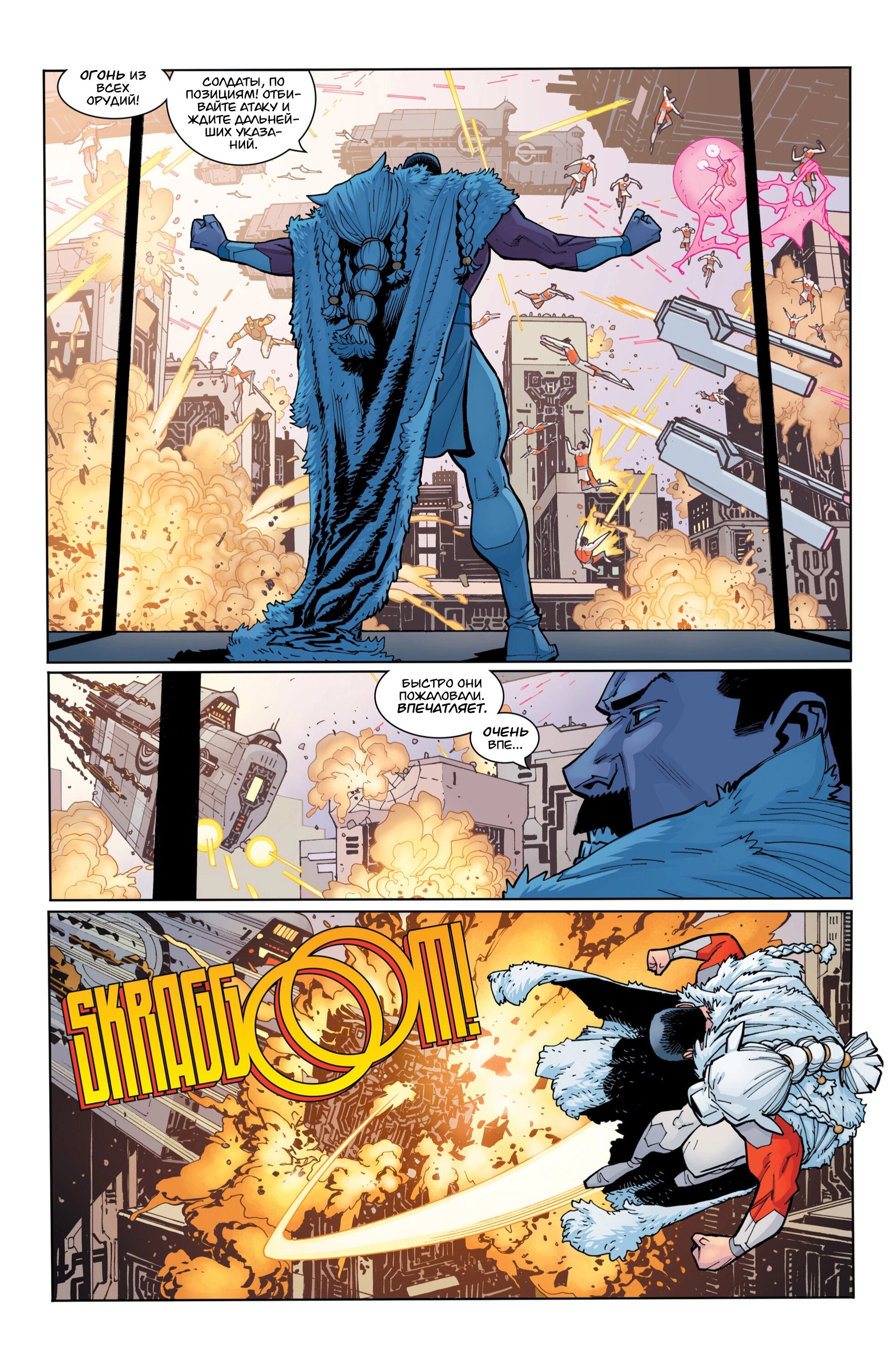 Read Invincible Неуязвимый Manga Online