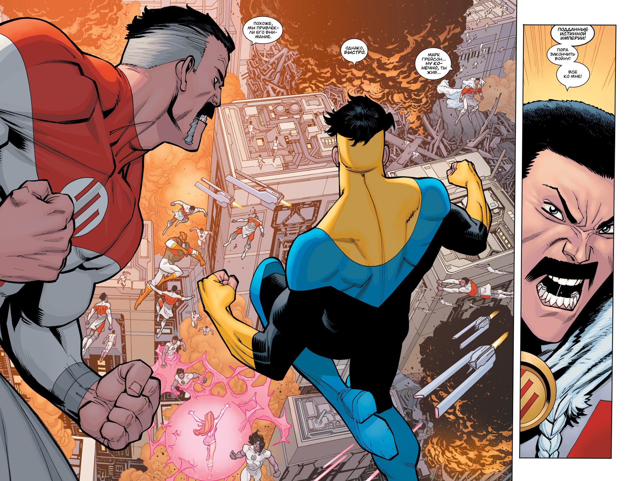 Read Invincible Неуязвимый Manga Online