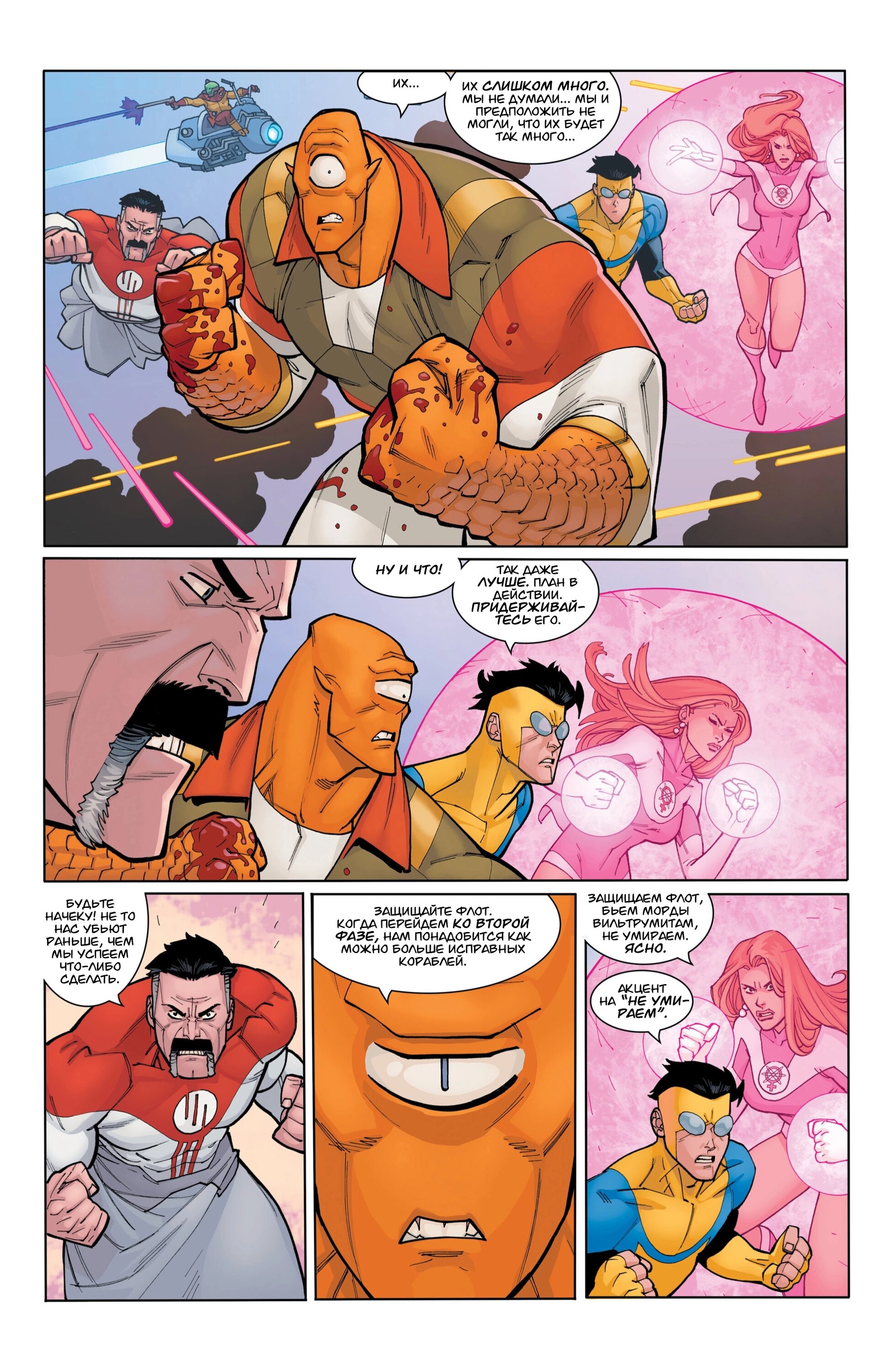 Read Invincible Неуязвимый Manga Online