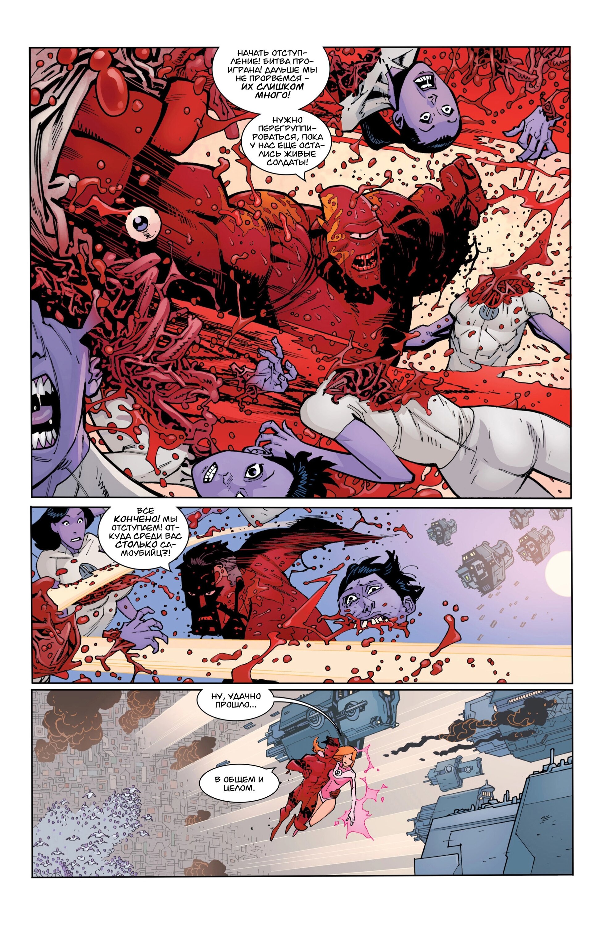 Read Invincible Неуязвимый Manga Online