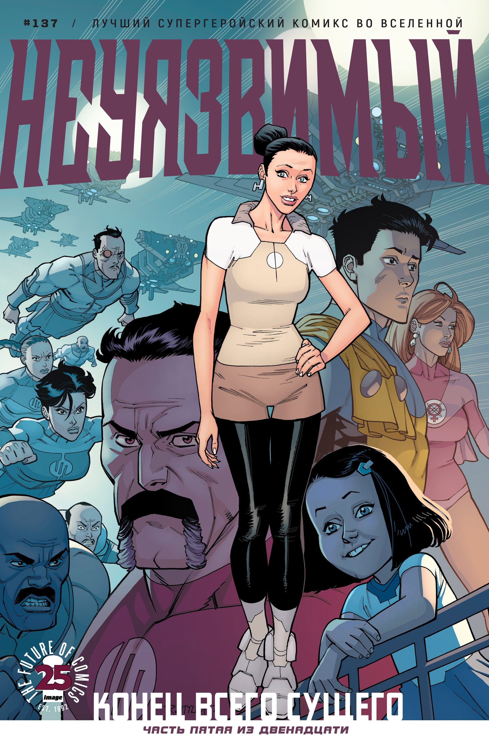 Read Invincible Неуязвимый Manga Online