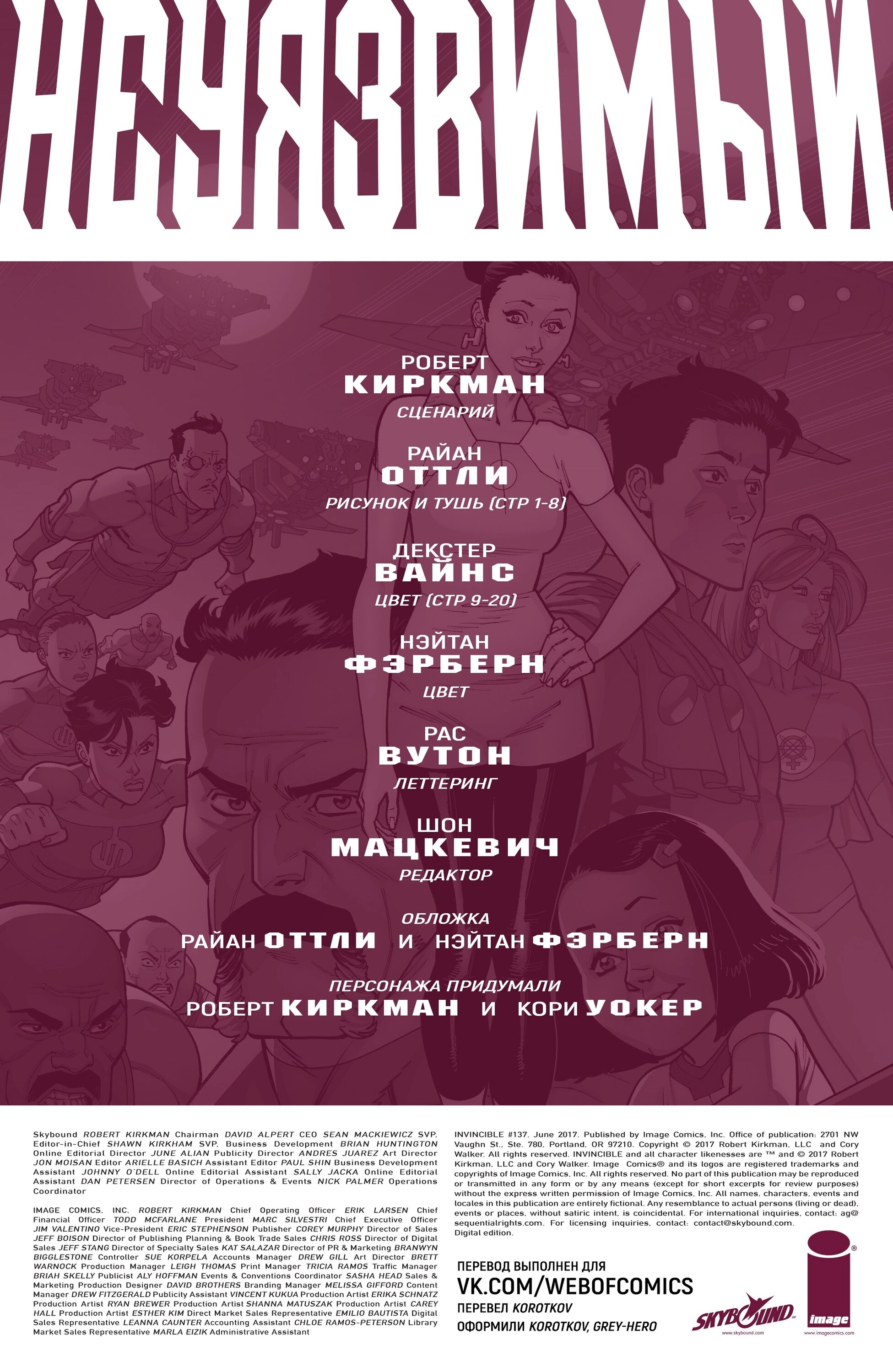 Read Invincible Неуязвимый Manga Online