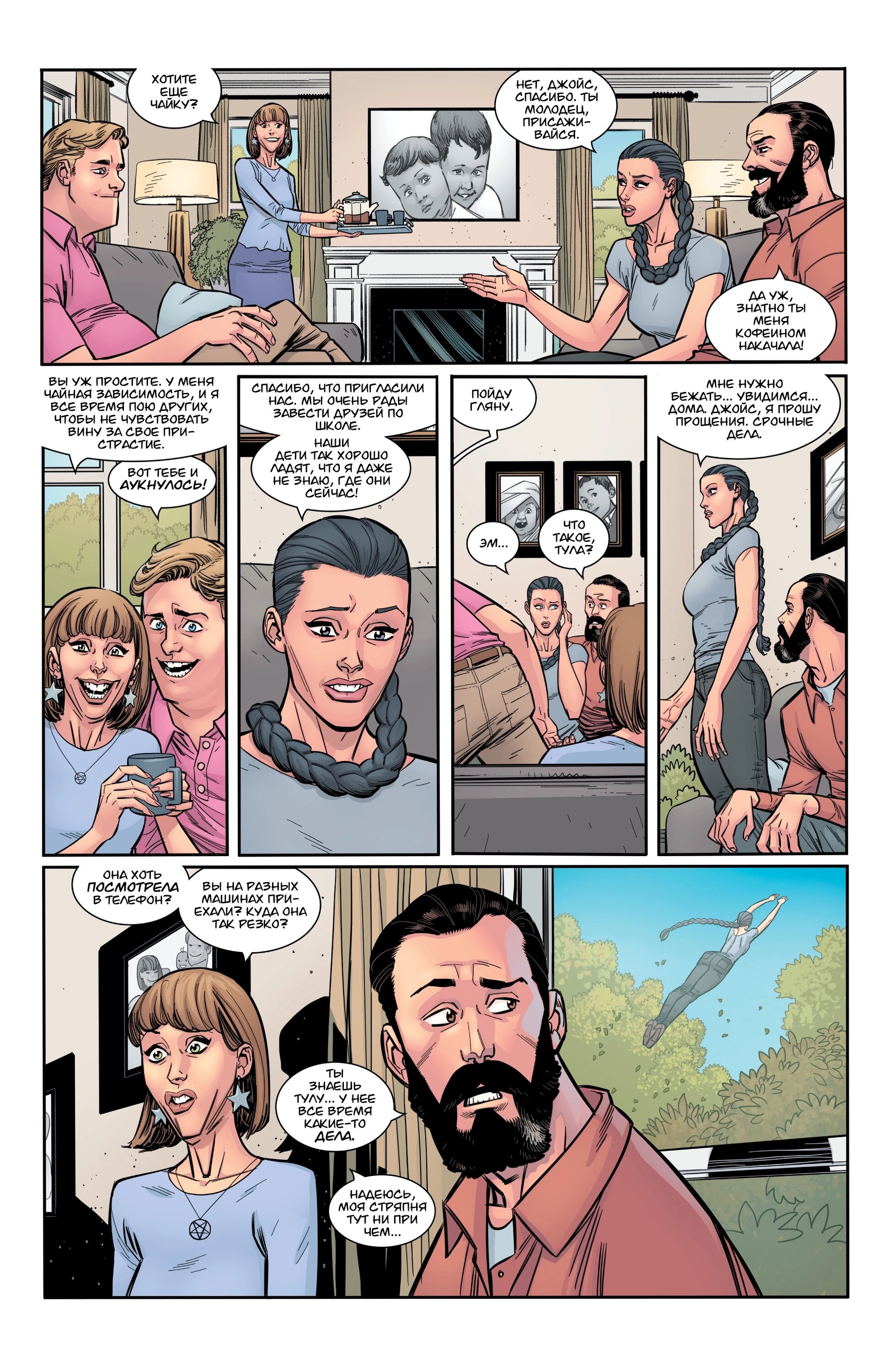 Read Invincible Неуязвимый Manga Online