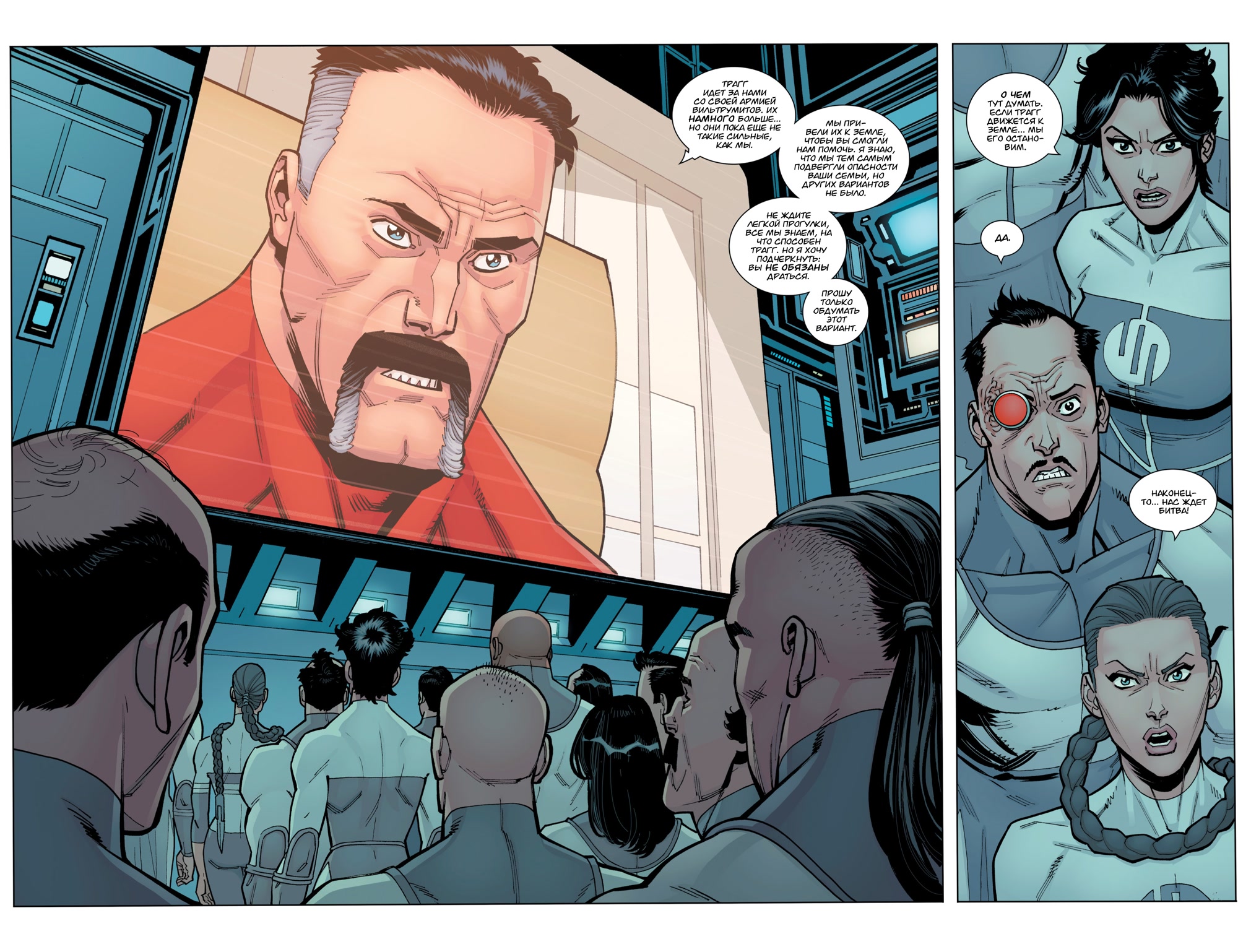 Read Invincible Неуязвимый Manga Online