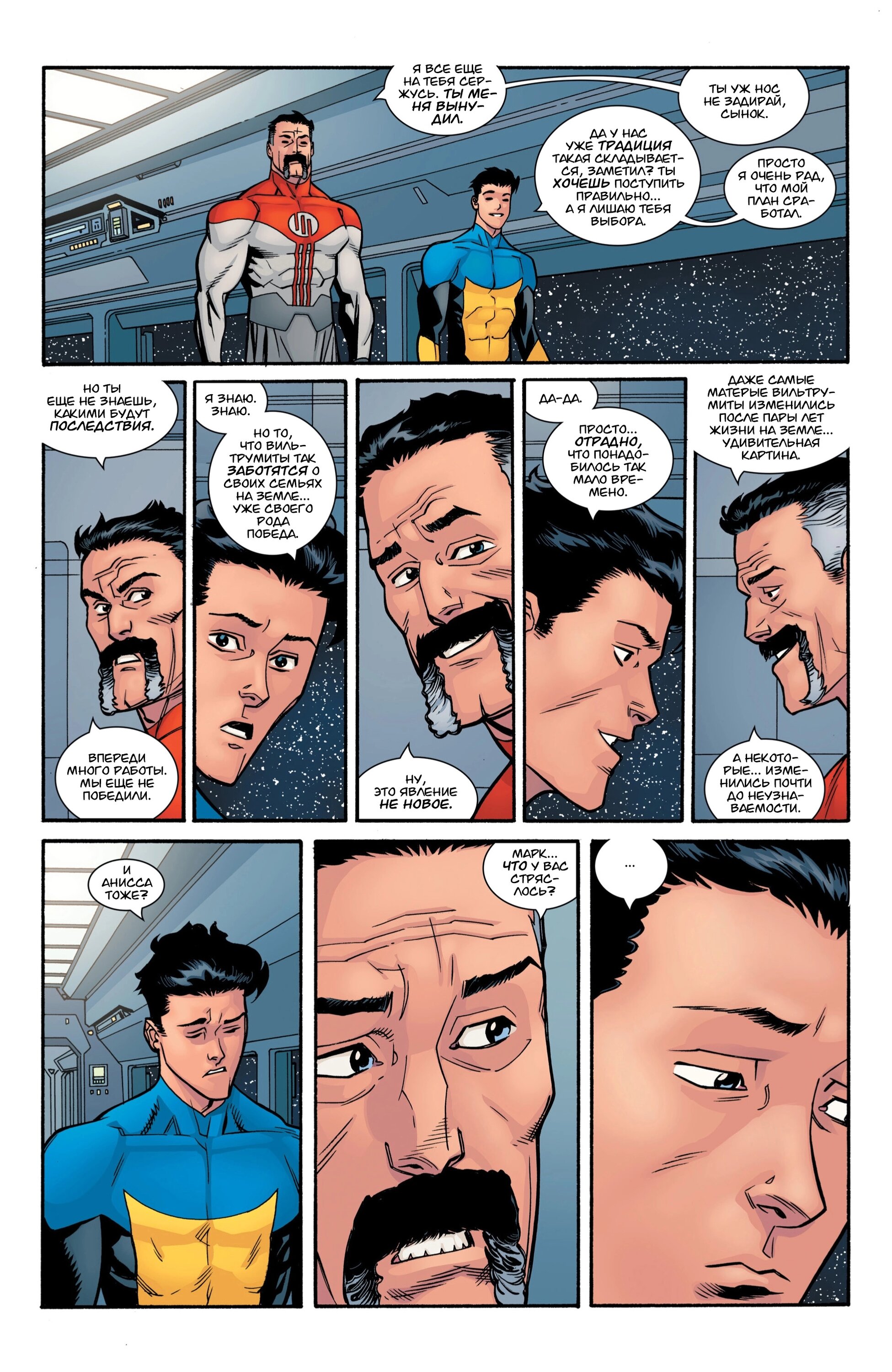 Read Invincible Неуязвимый Manga Online