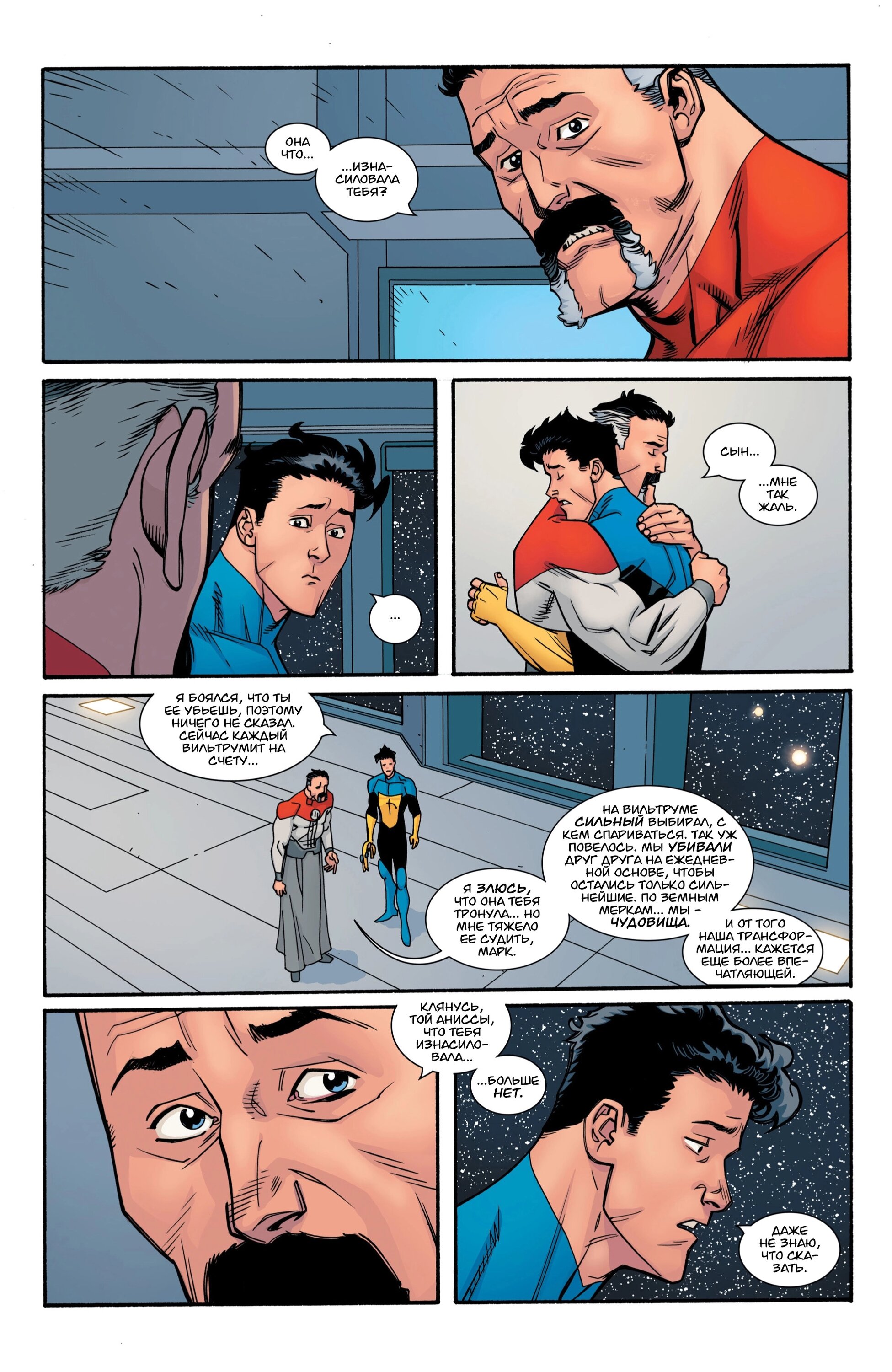 Read Invincible Неуязвимый Manga Online