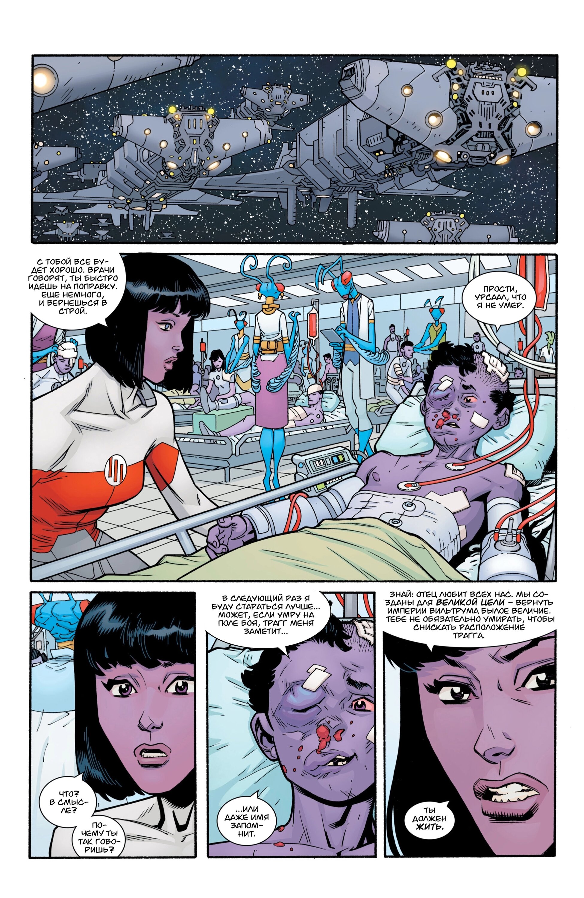 Read Invincible Неуязвимый Manga Online