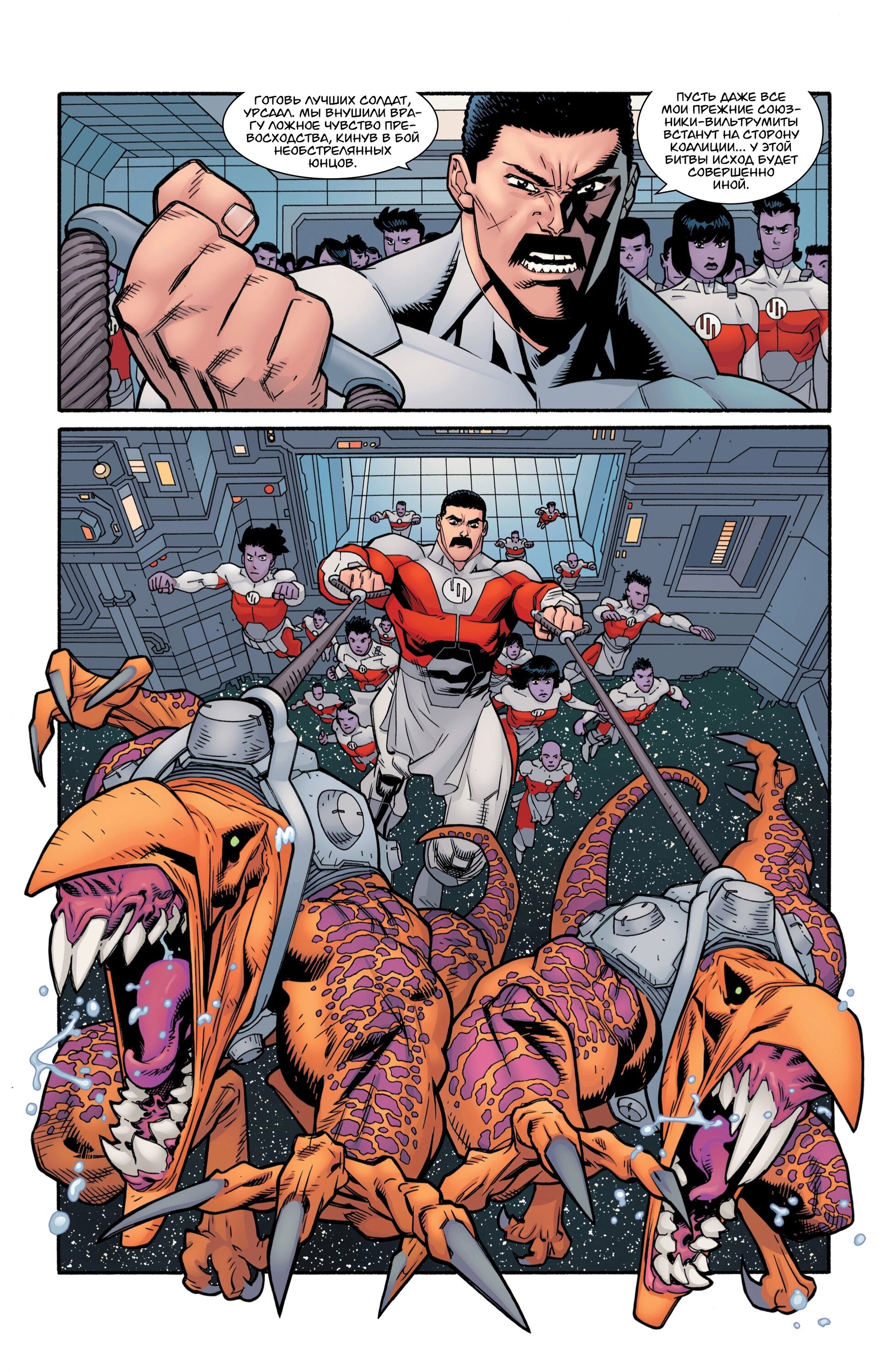 Read Invincible Неуязвимый Manga Online