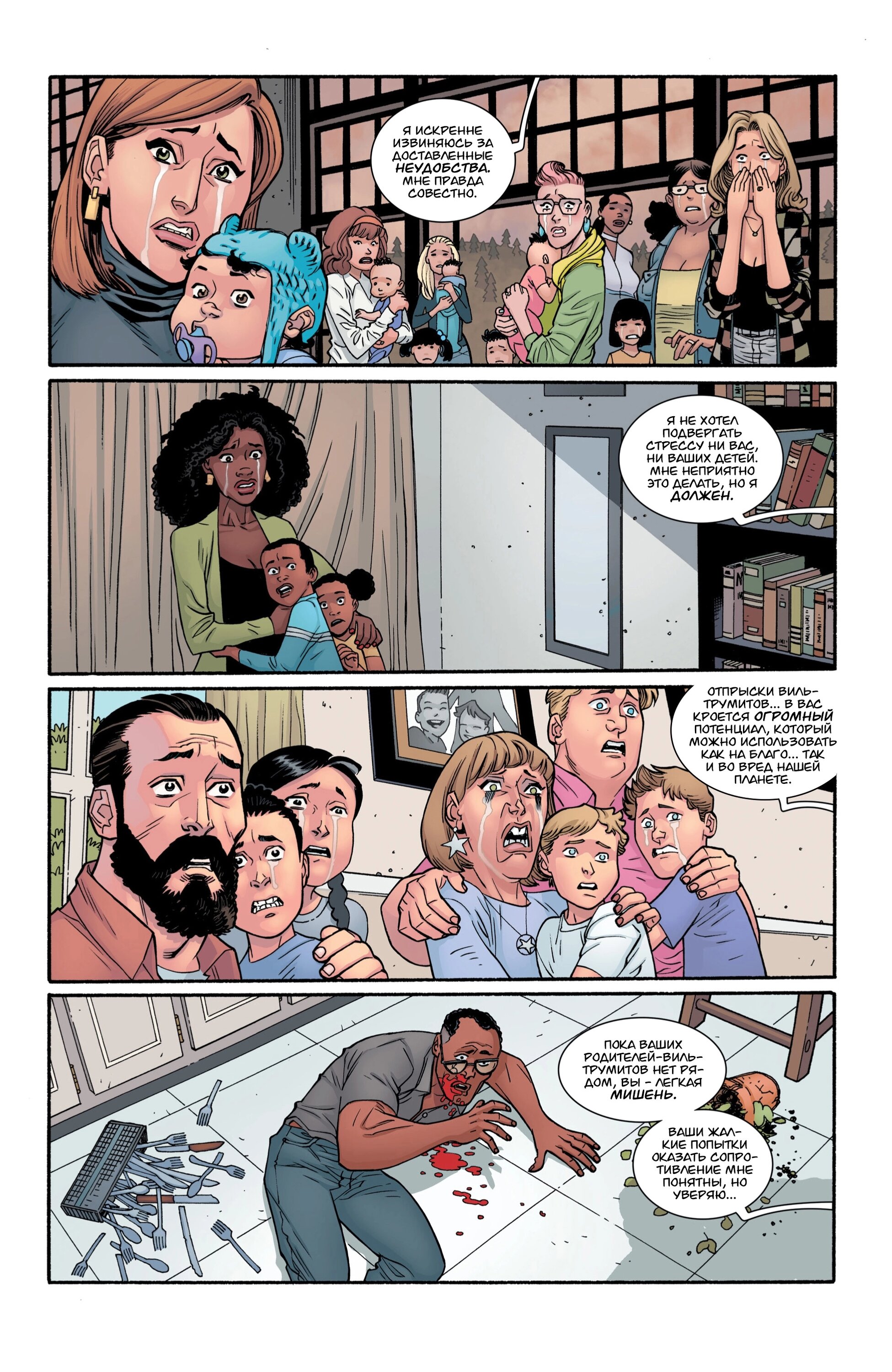 Read Invincible Неуязвимый Manga Online
