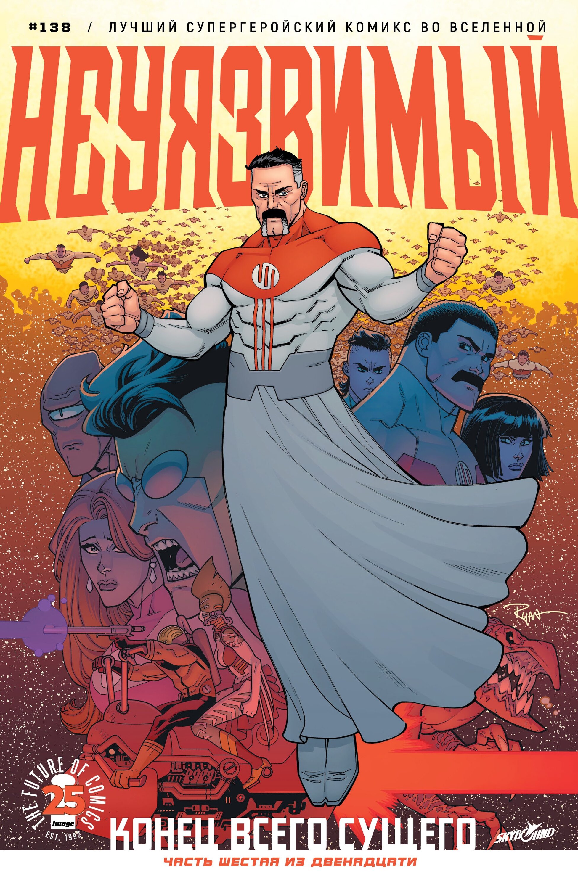 Read Invincible Неуязвимый Manga Online