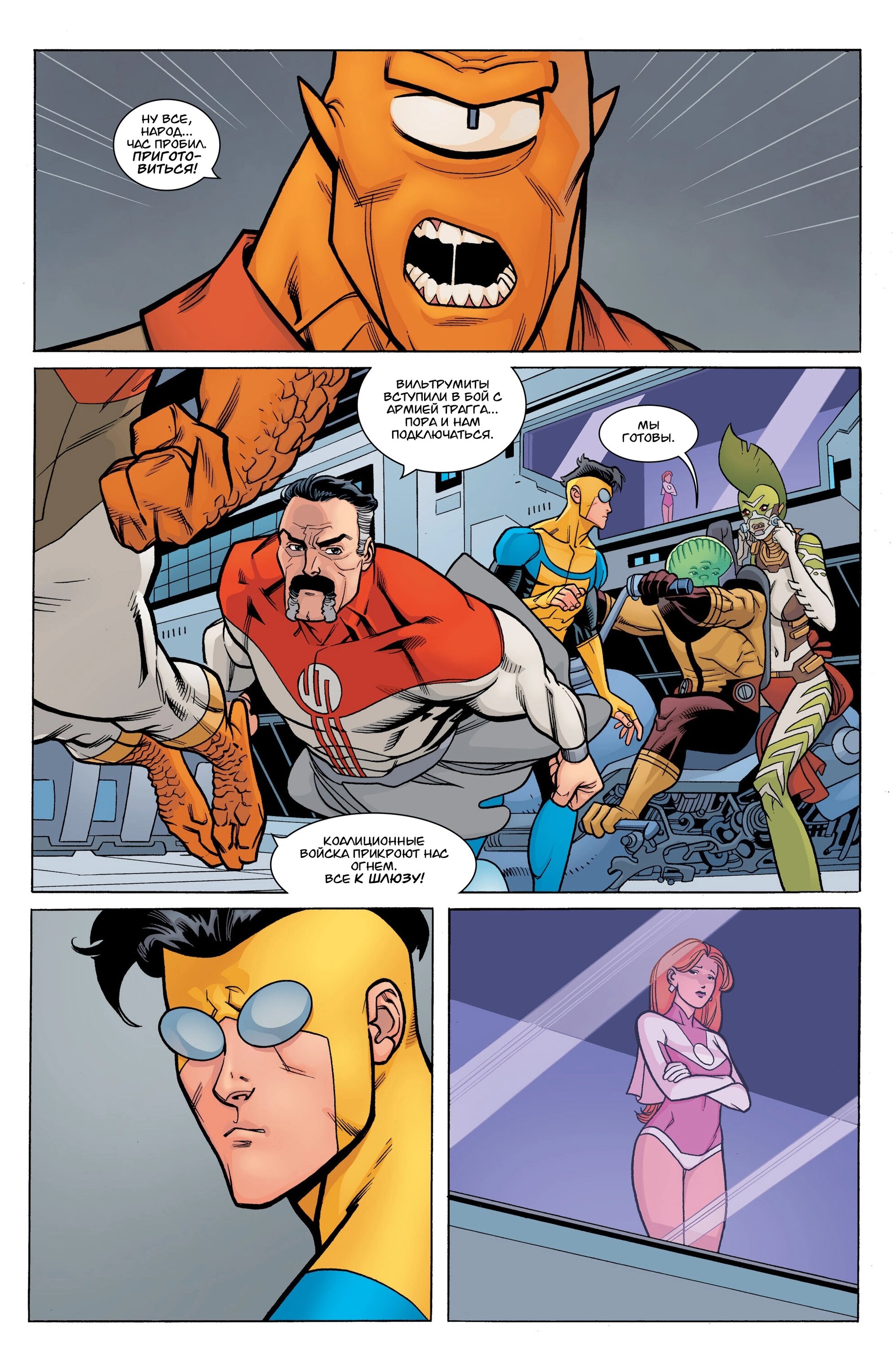 Read Invincible Неуязвимый Manga Online