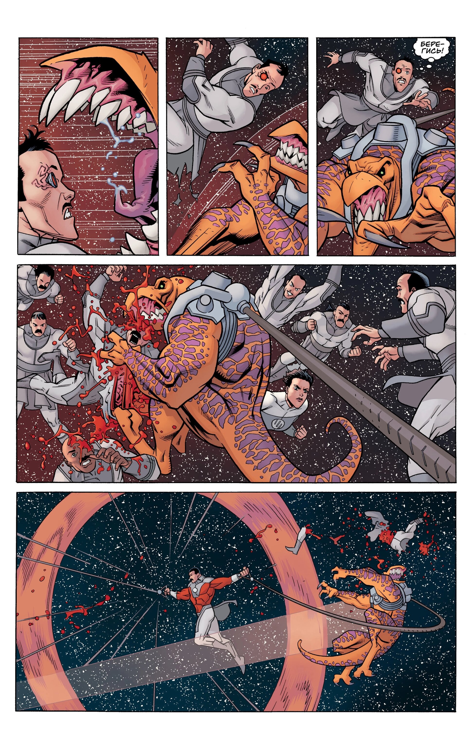 Read Invincible Неуязвимый Manga Online