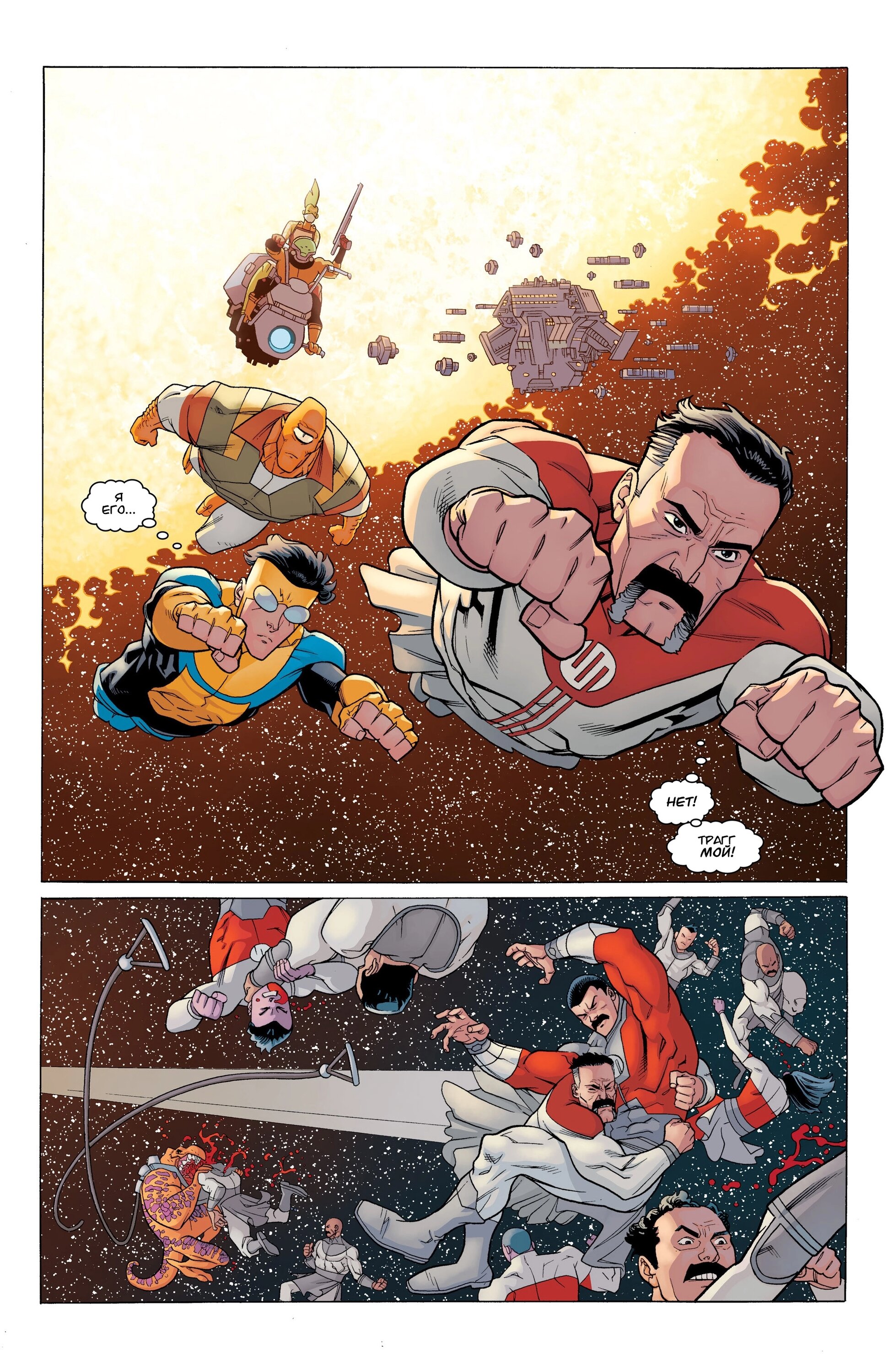 Read Invincible Неуязвимый Manga Online