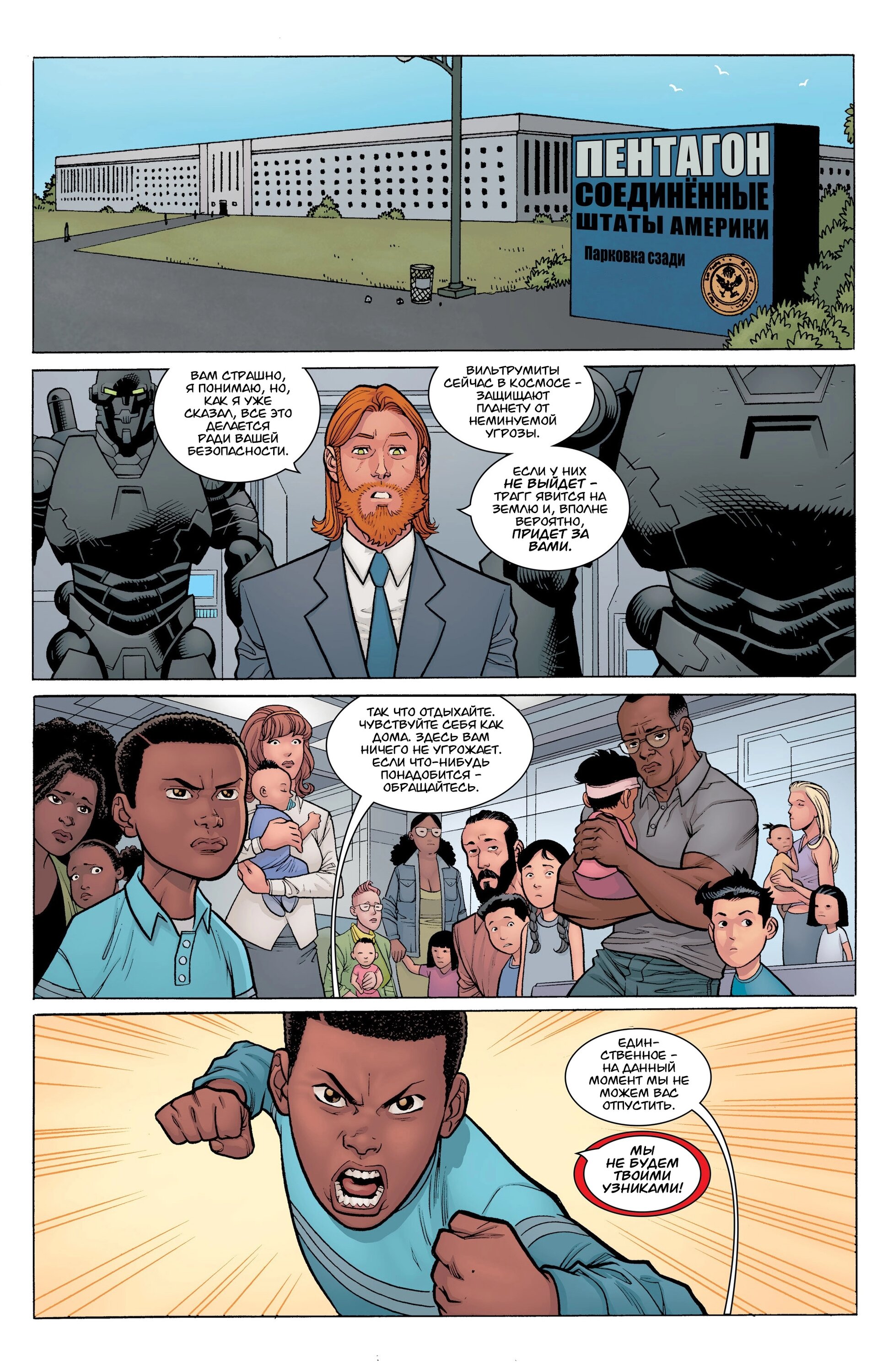 Read Invincible Неуязвимый Manga Online