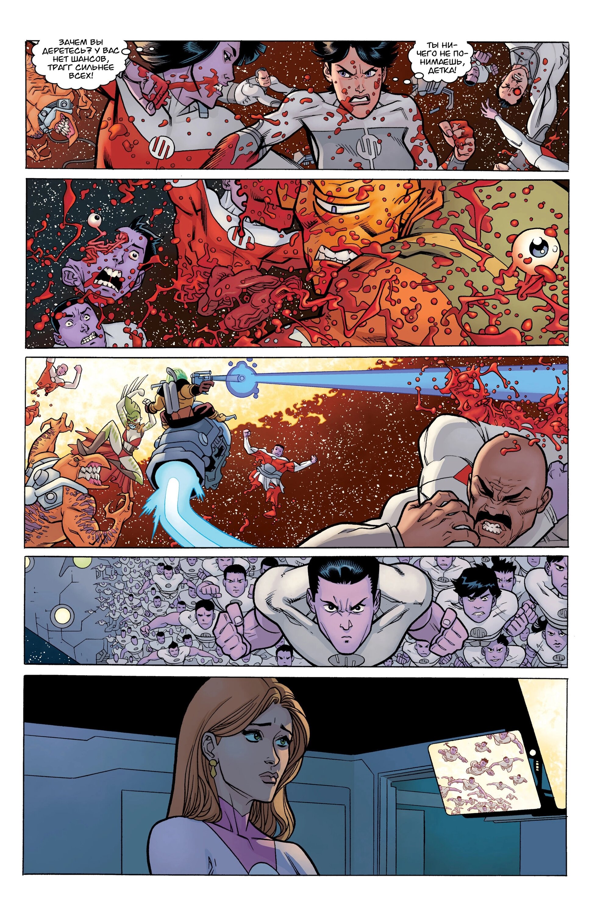 Read Invincible Неуязвимый Manga Online