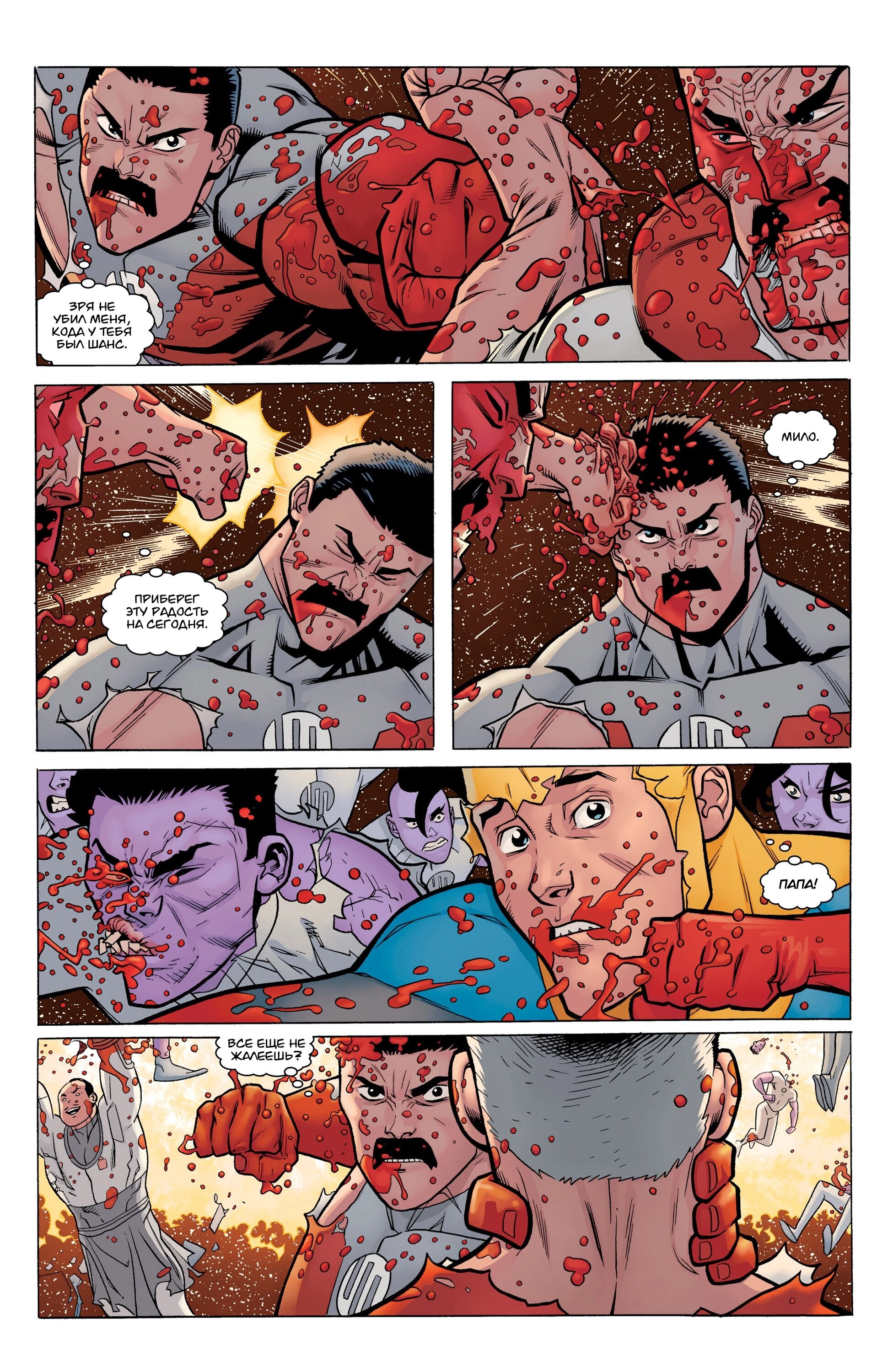 Read Invincible Неуязвимый Manga Online