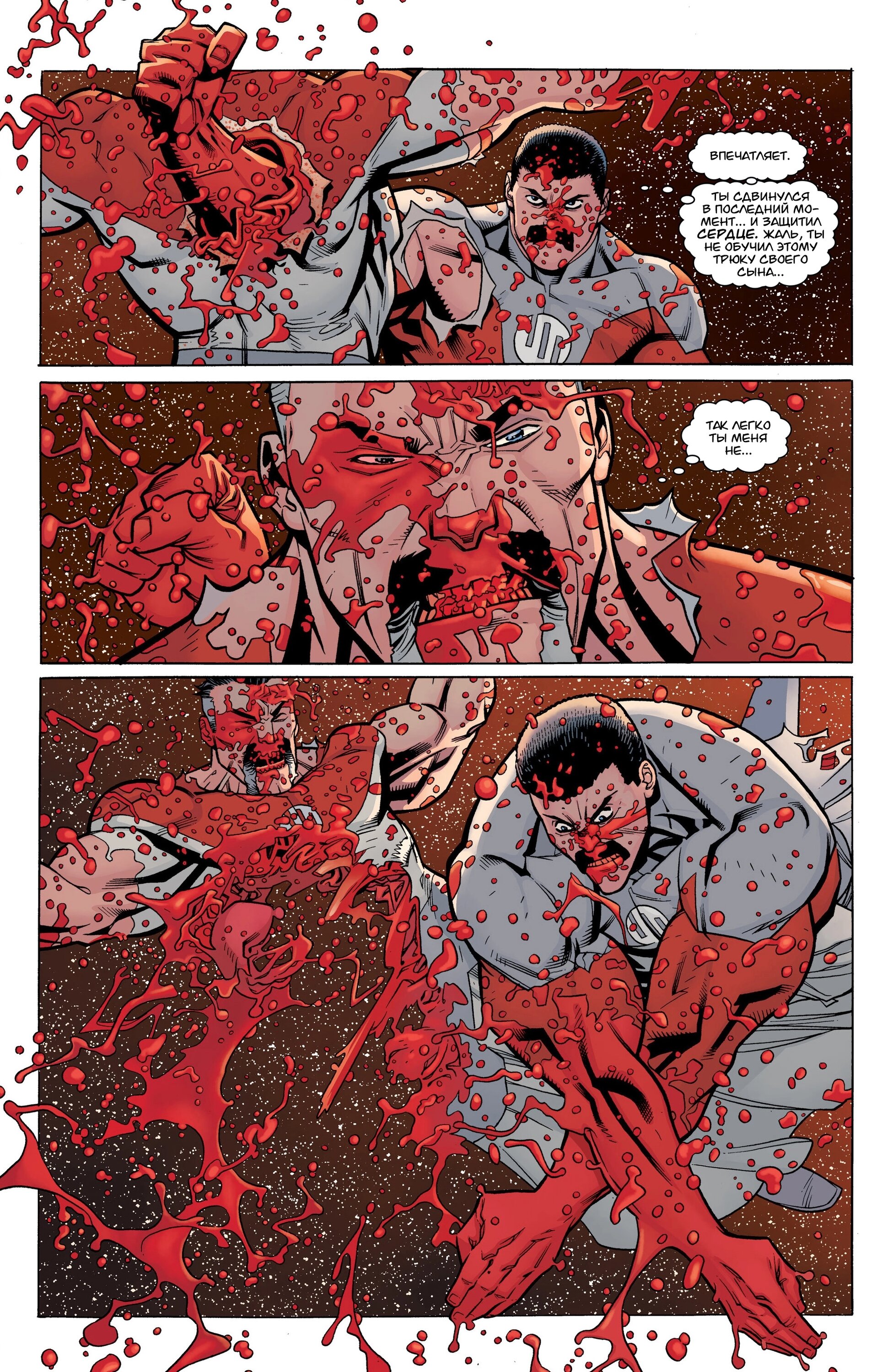 Read Invincible Неуязвимый Manga Online