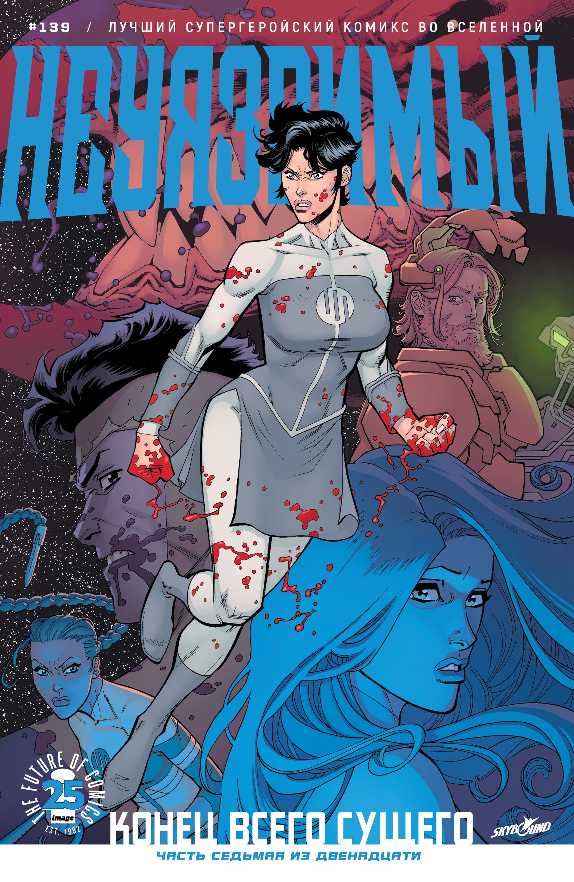 Read Invincible Неуязвимый Manga Online