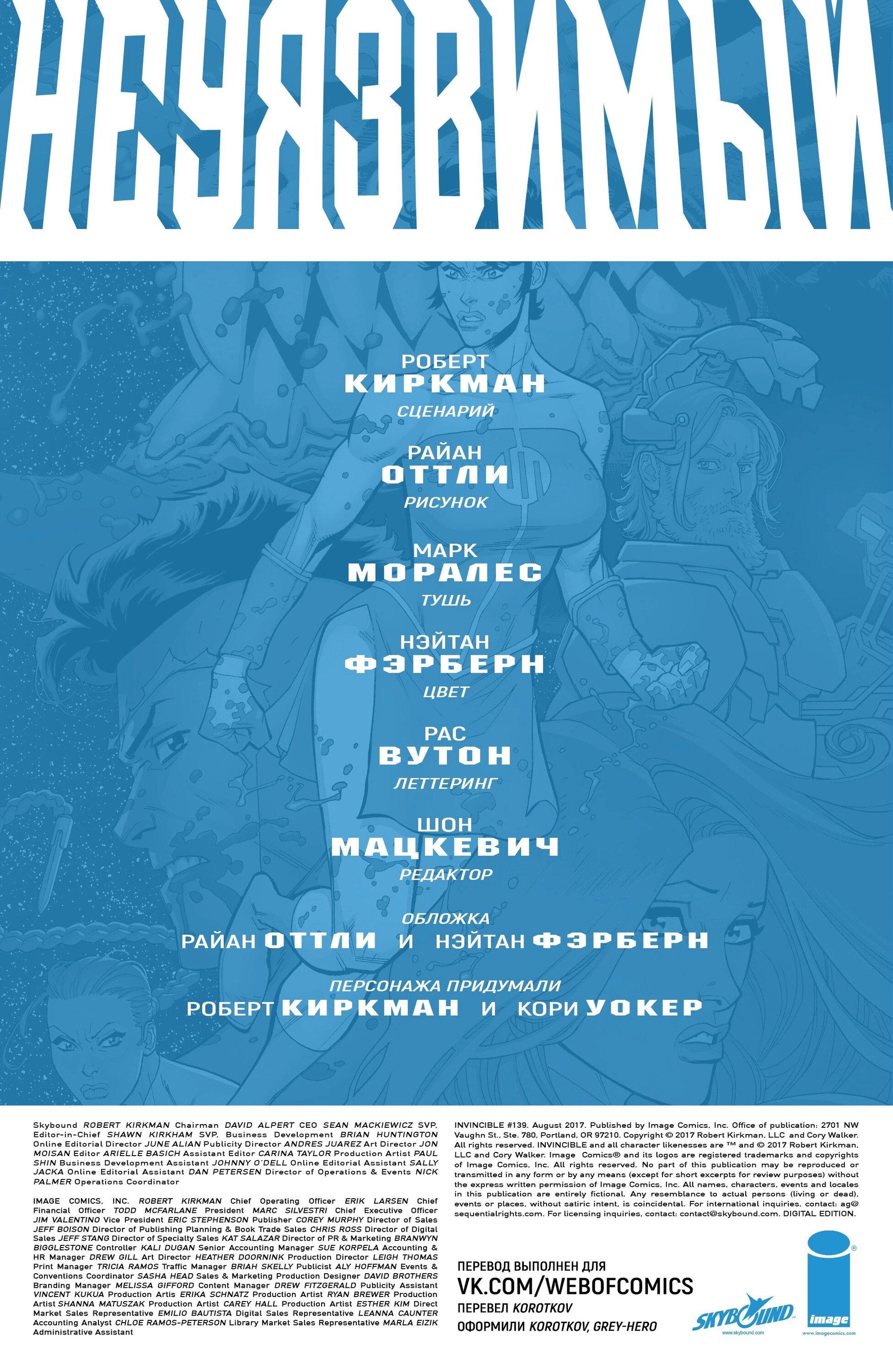 Read Invincible Неуязвимый Manga Online