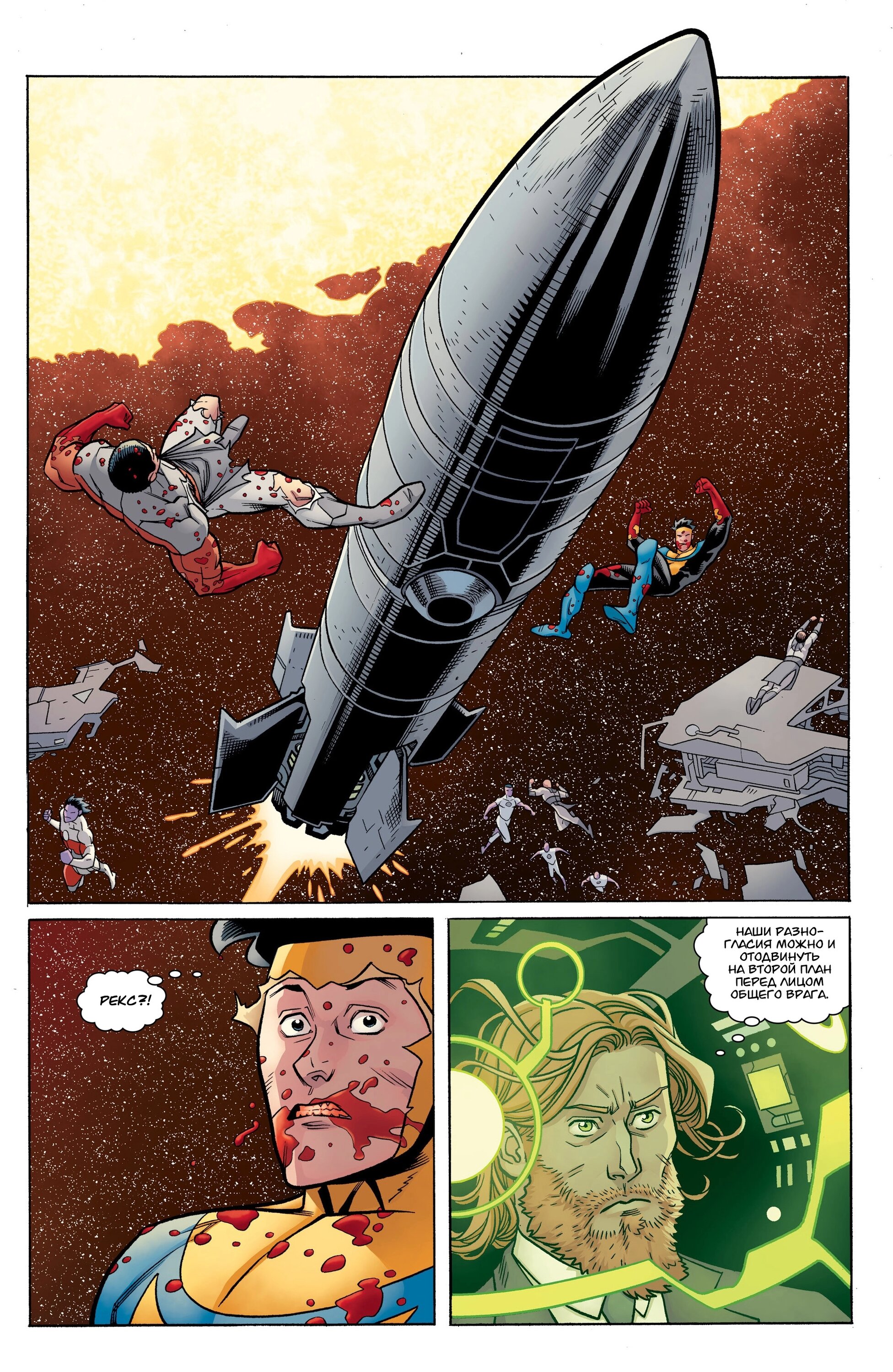 Read Invincible Неуязвимый Manga Online