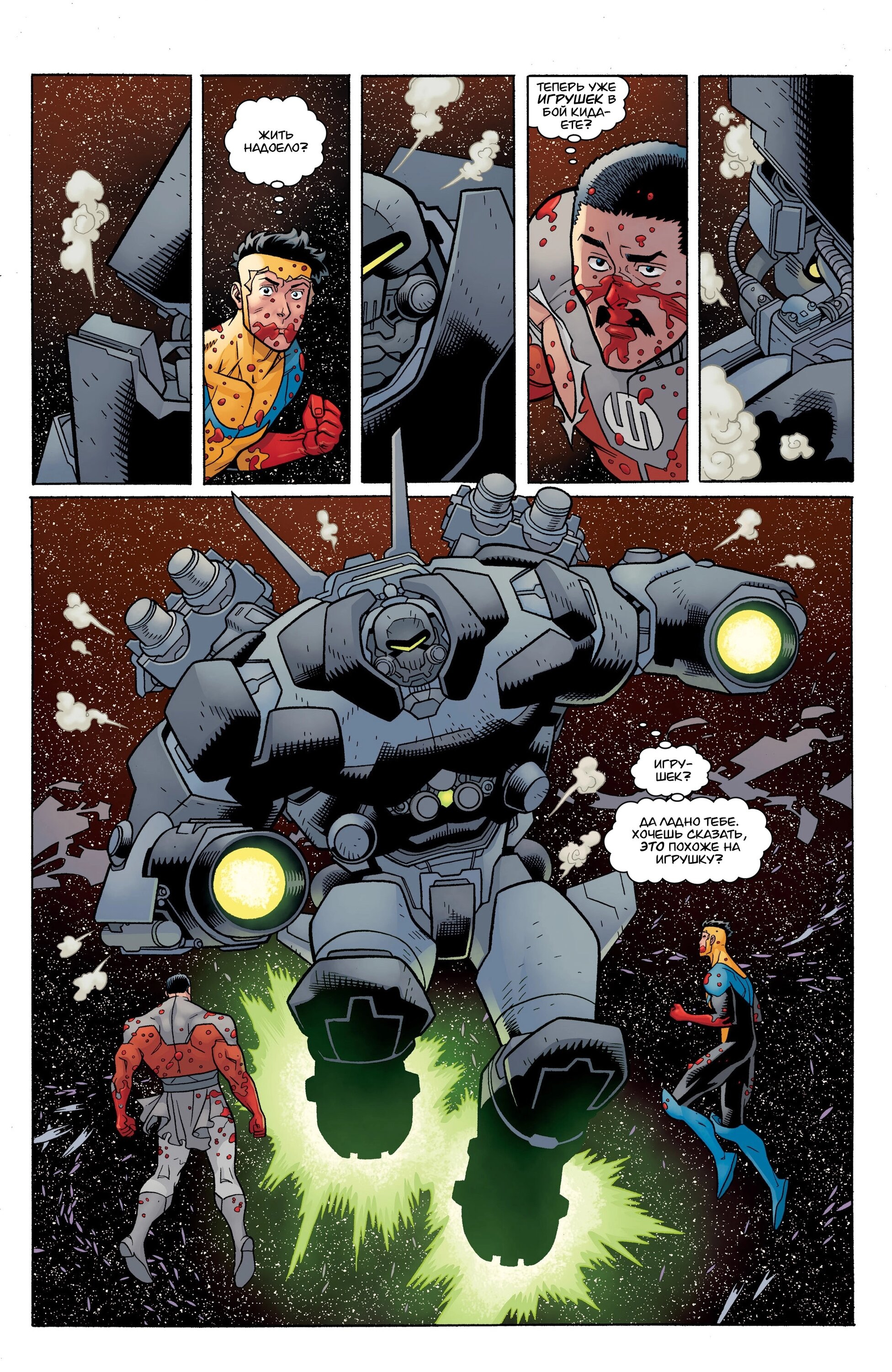 Read Invincible Неуязвимый Manga Online