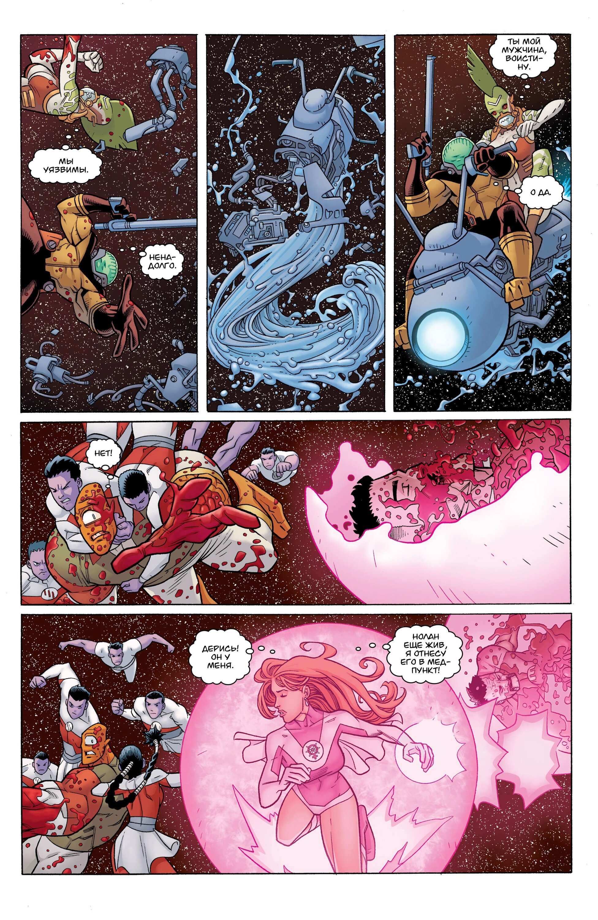 Read Invincible Неуязвимый Manga Online