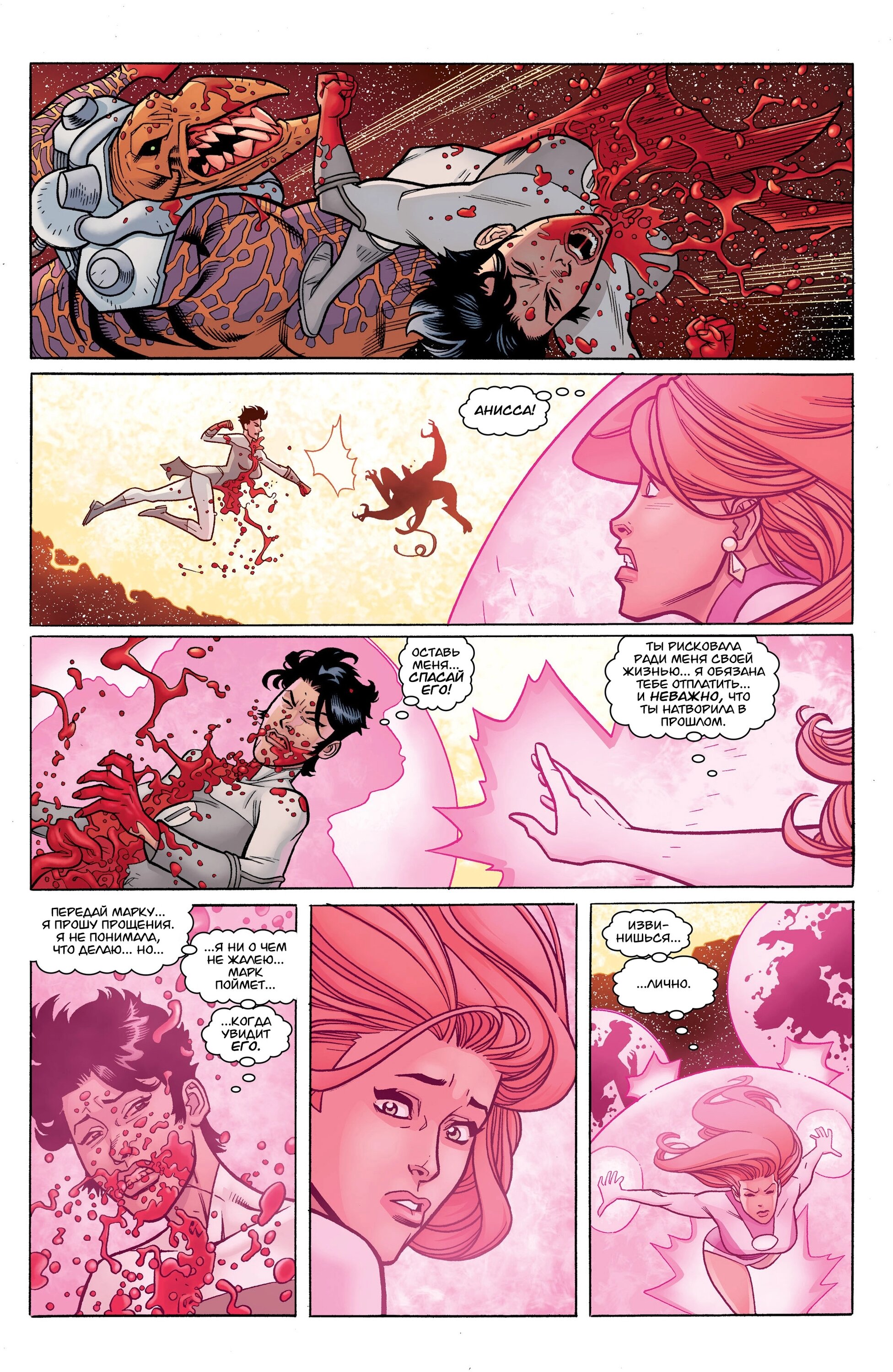Read Invincible Неуязвимый Manga Online