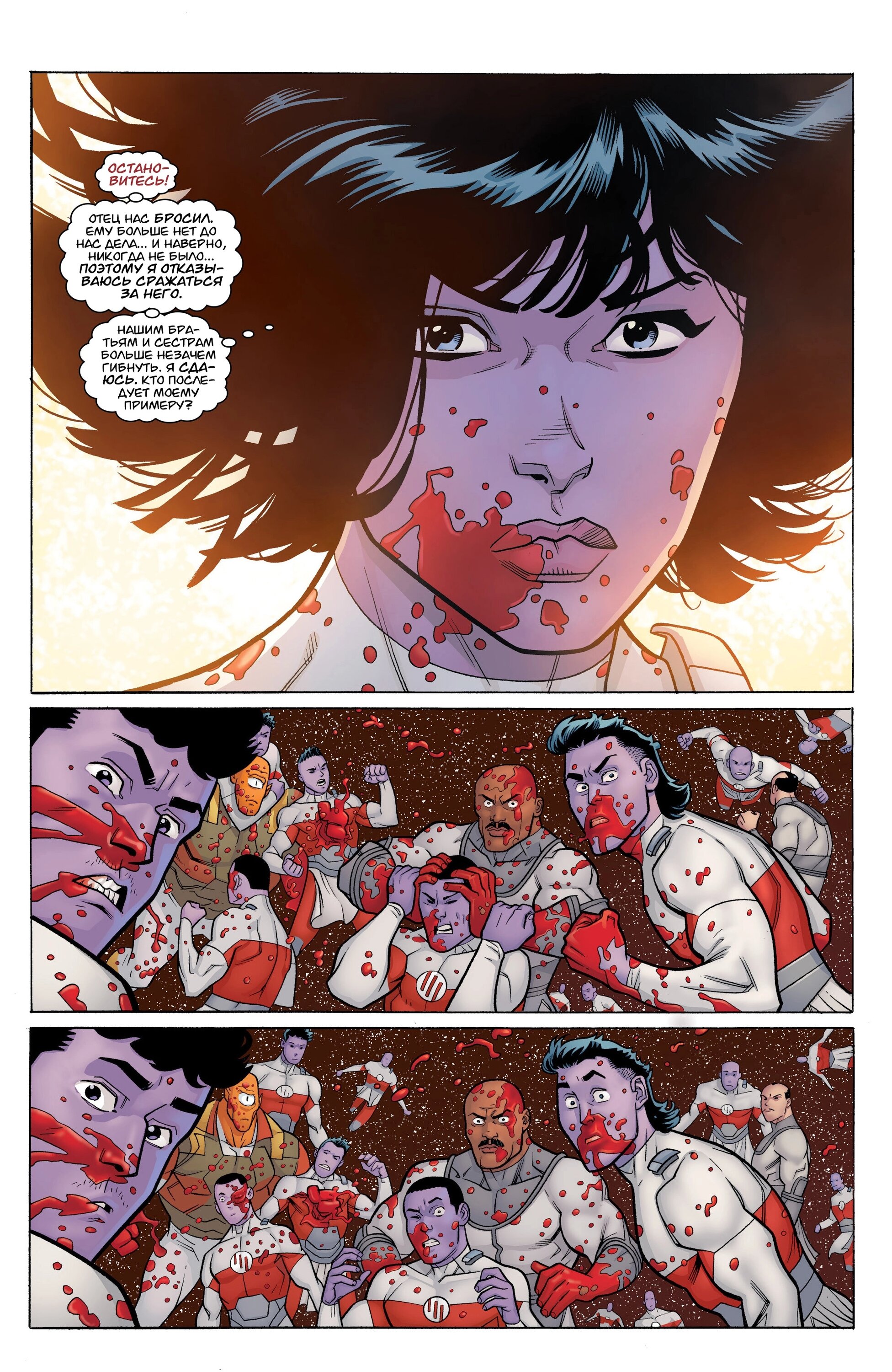 Read Invincible Неуязвимый Manga Online