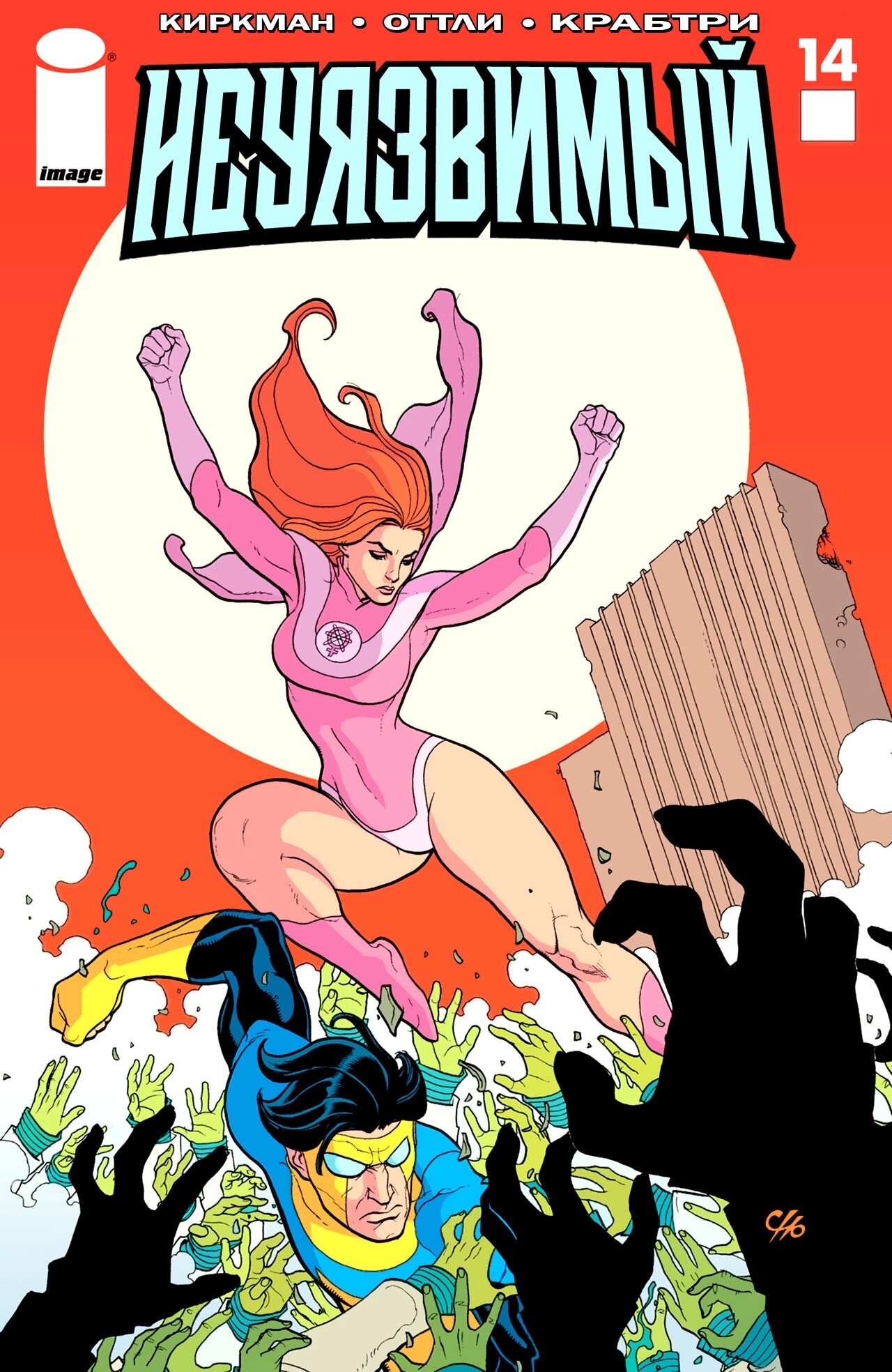 Read Invincible Неуязвимый Manga Online