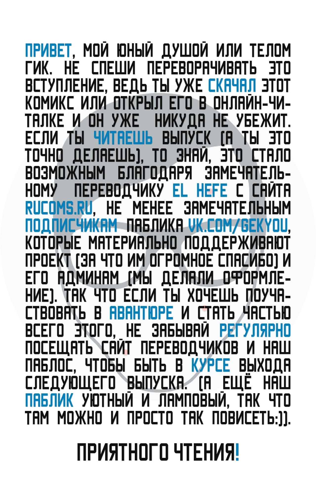 Read Invincible Неуязвимый Manga Online