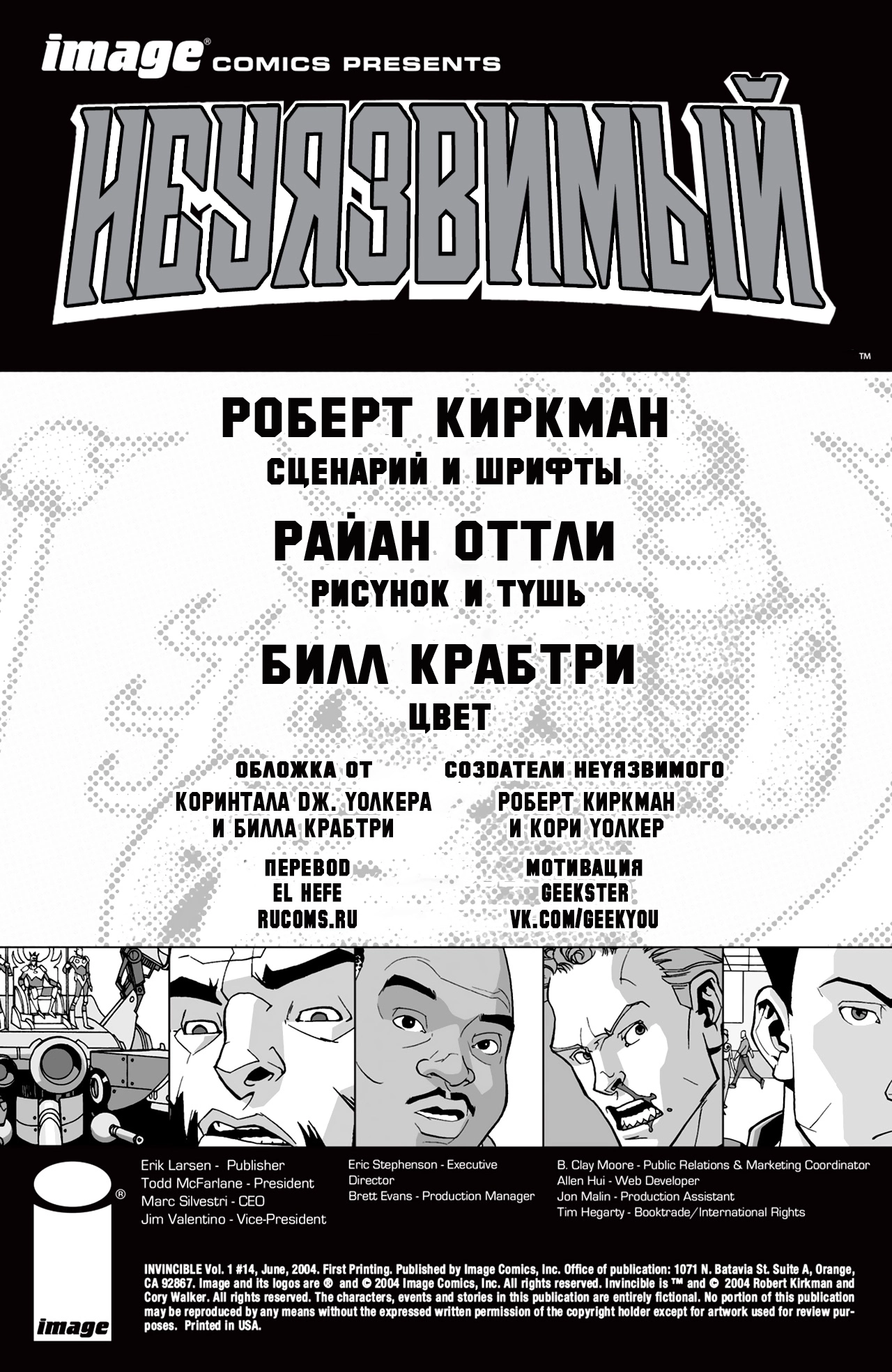 Read Invincible Неуязвимый Manga Online