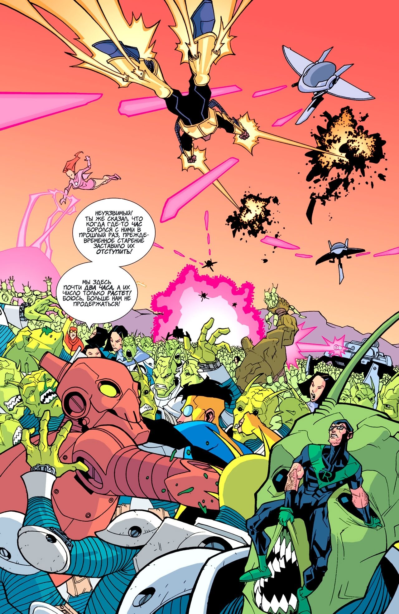 Read Invincible Неуязвимый Manga Online