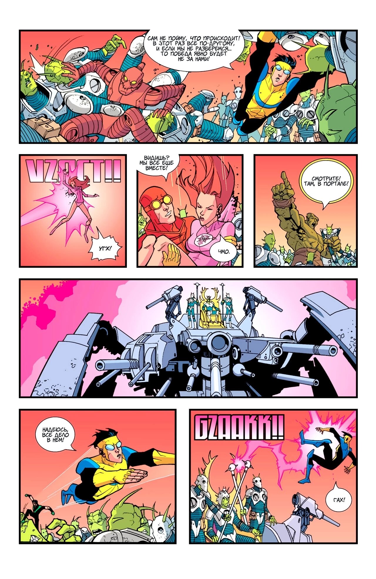Read Invincible Неуязвимый Manga Online