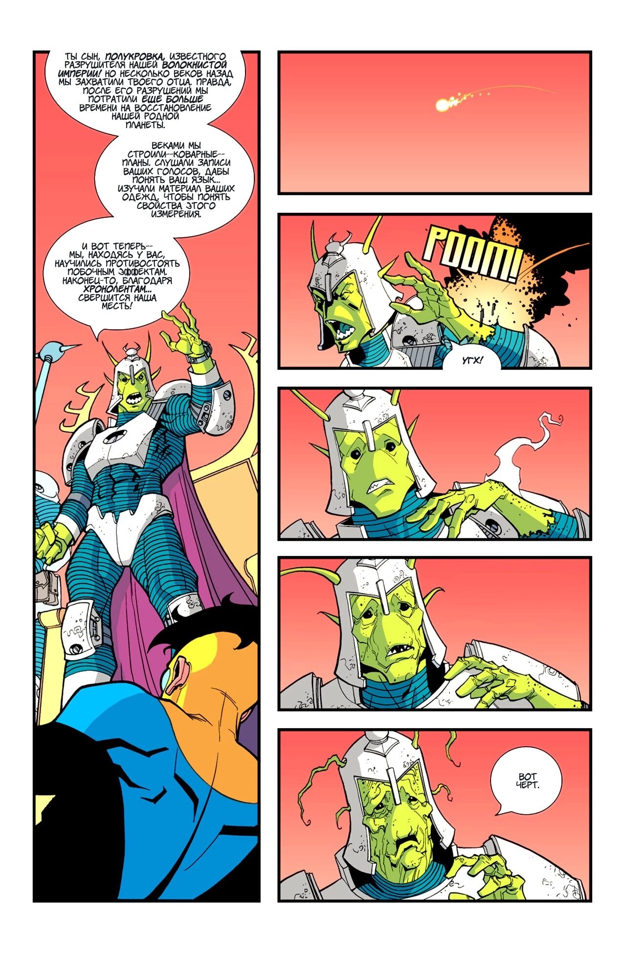 Read Invincible Неуязвимый Manga Online