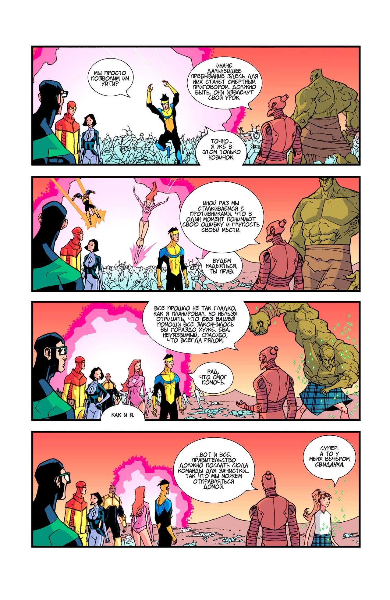 Read Invincible Неуязвимый Manga Online