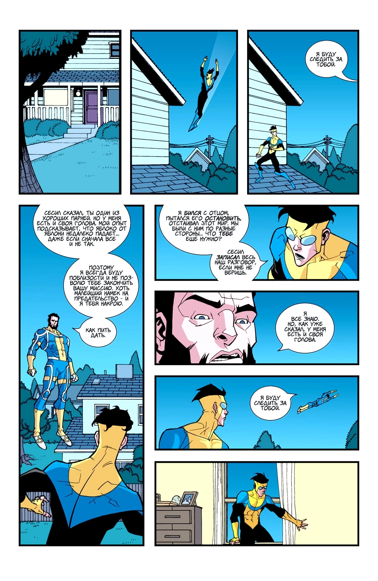 Read Invincible Неуязвимый Manga Online