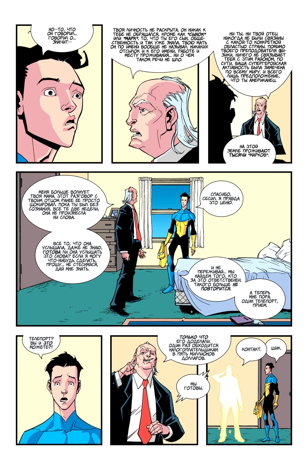 Read Invincible Неуязвимый Manga Online