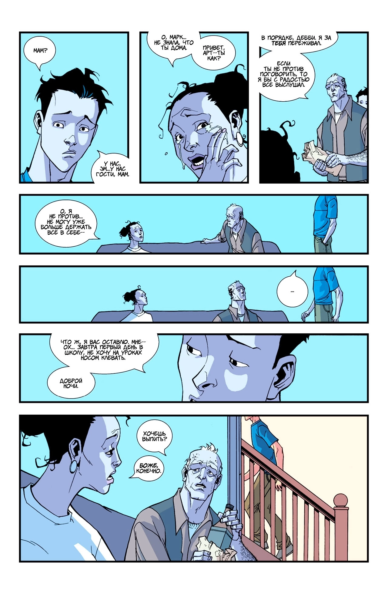 Read Invincible Неуязвимый Manga Online
