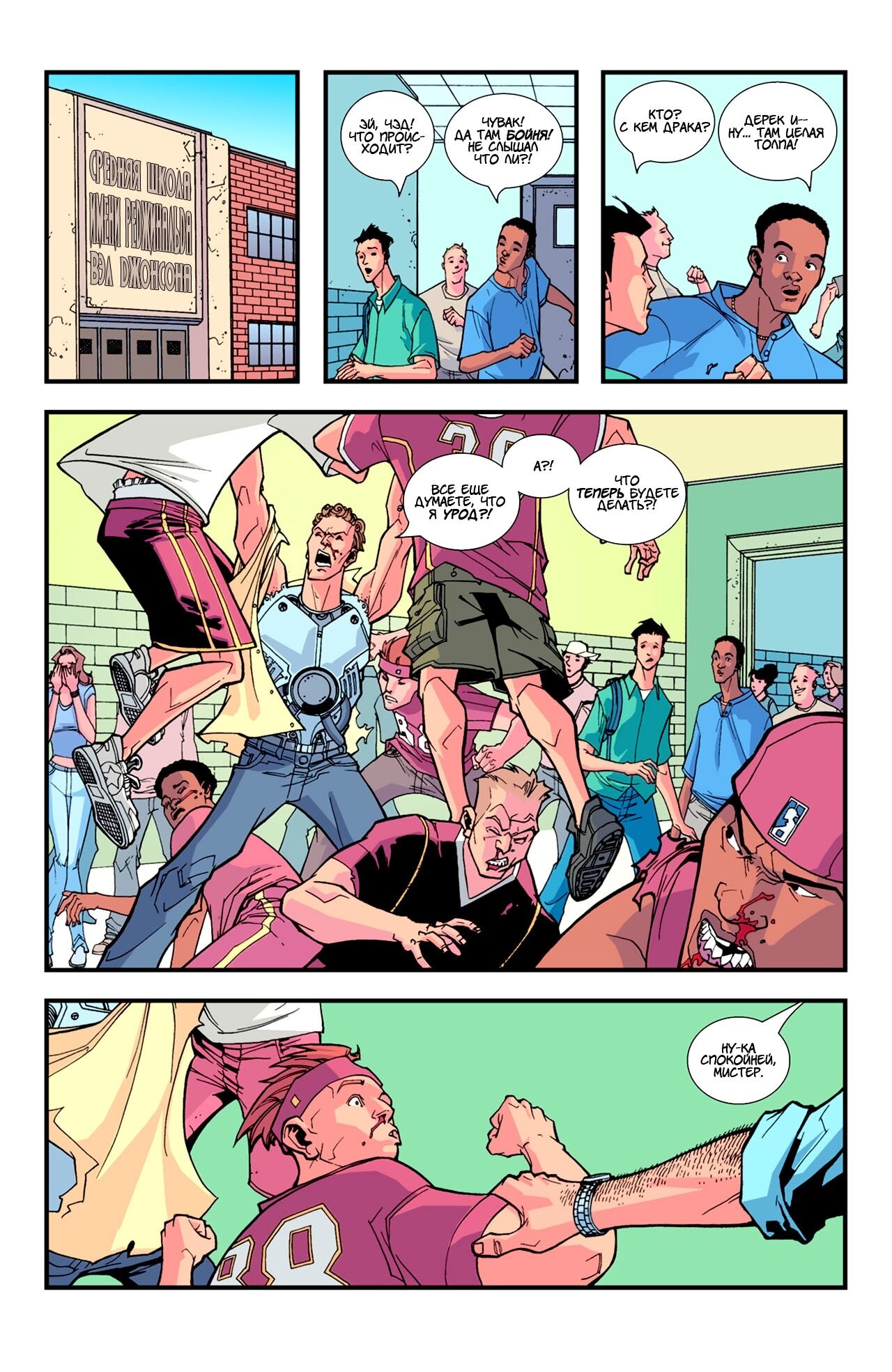 Read Invincible Неуязвимый Manga Online