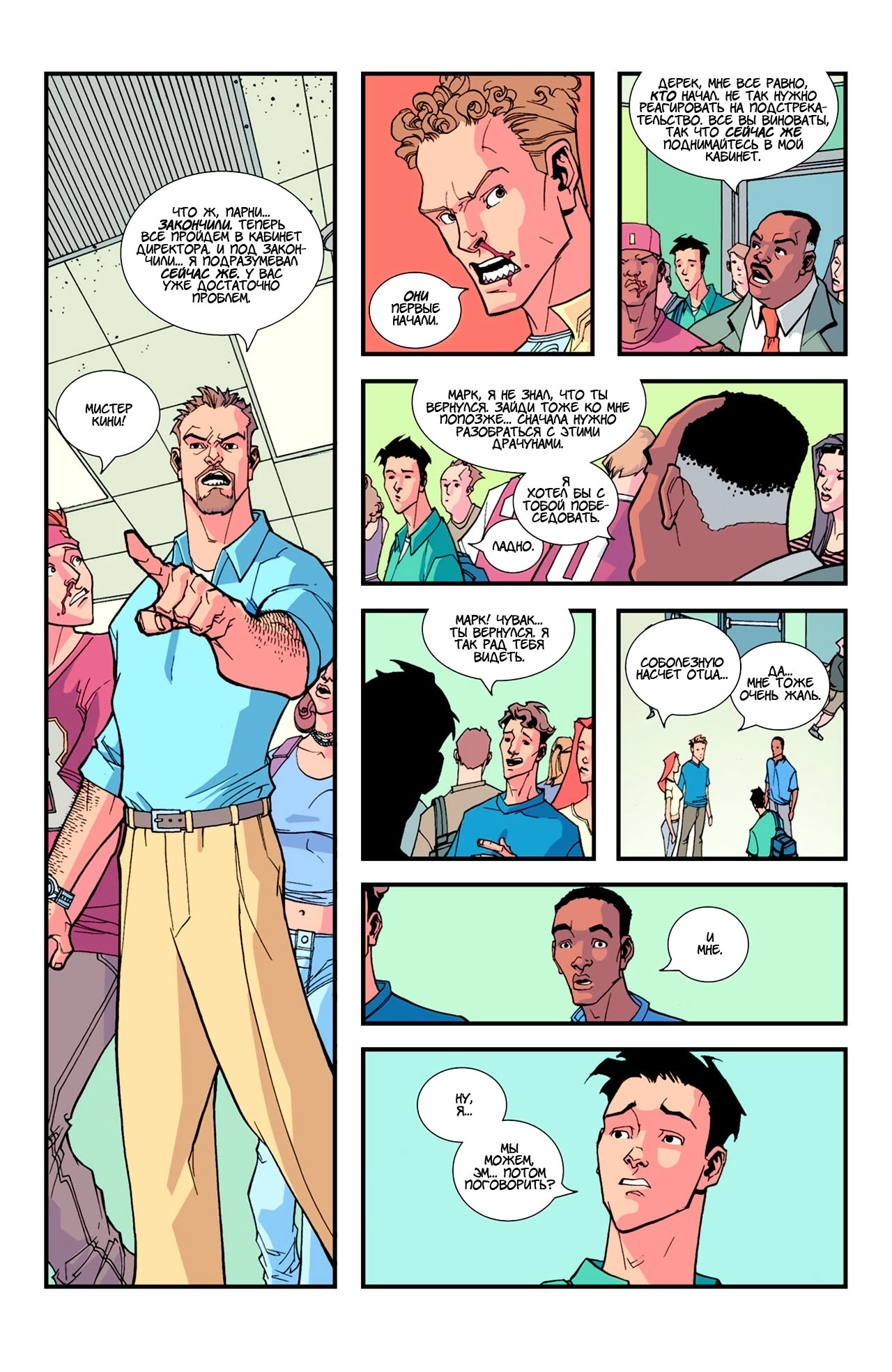 Read Invincible Неуязвимый Manga Online