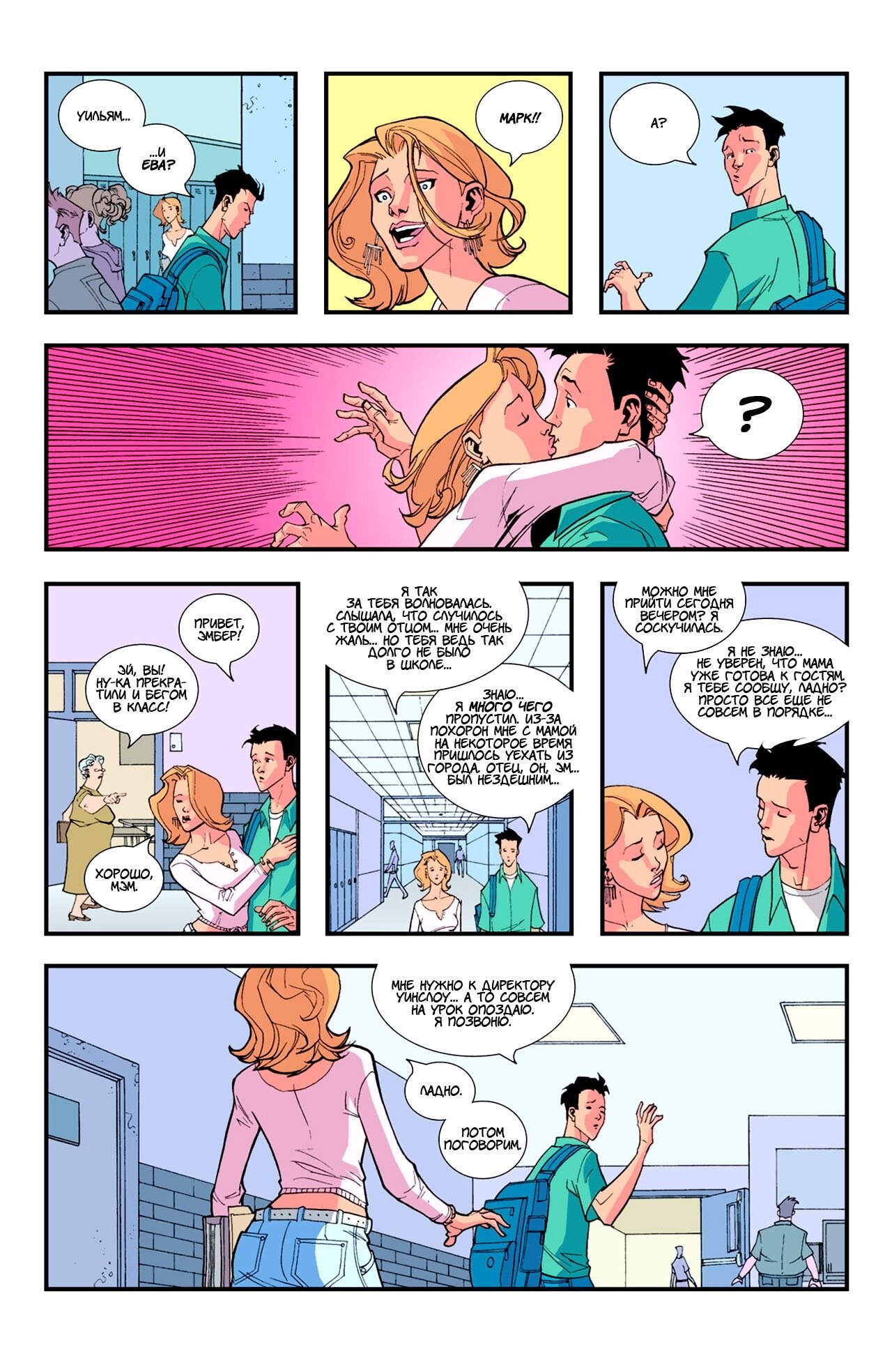 Read Invincible Неуязвимый Manga Online