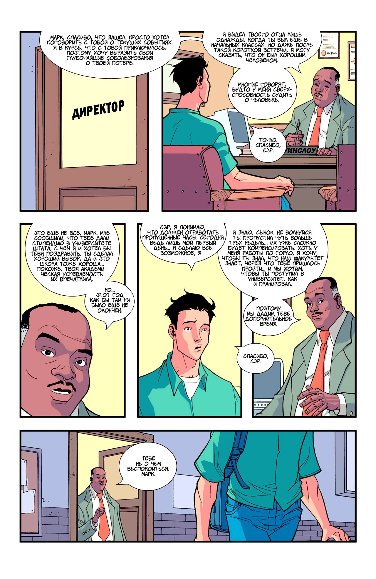 Read Invincible Неуязвимый Manga Online