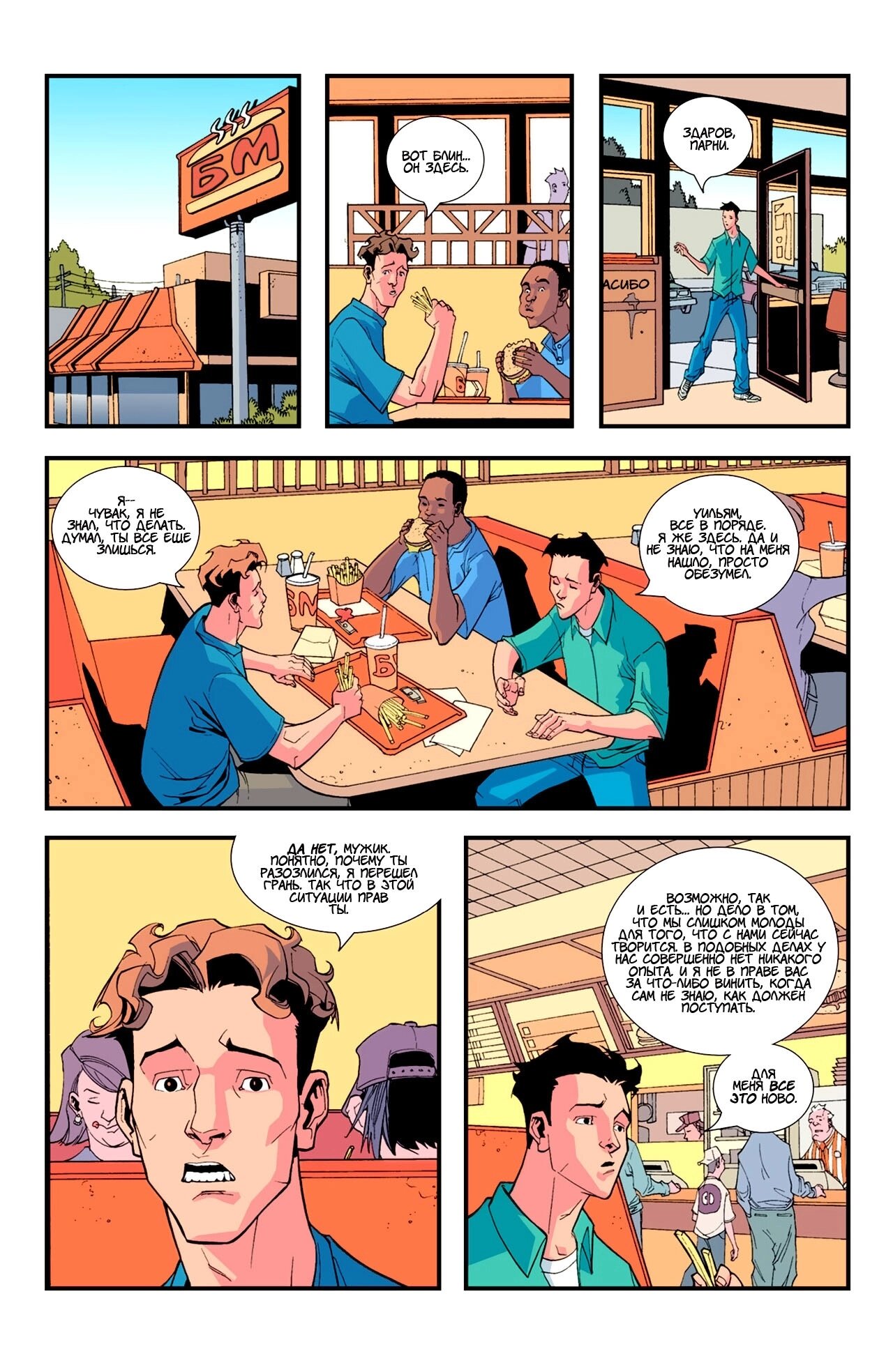 Read Invincible Неуязвимый Manga Online