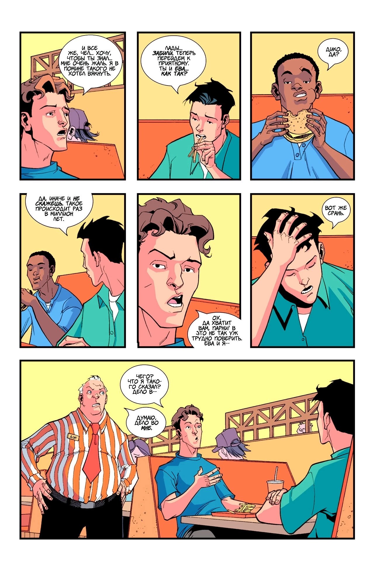 Read Invincible Неуязвимый Manga Online