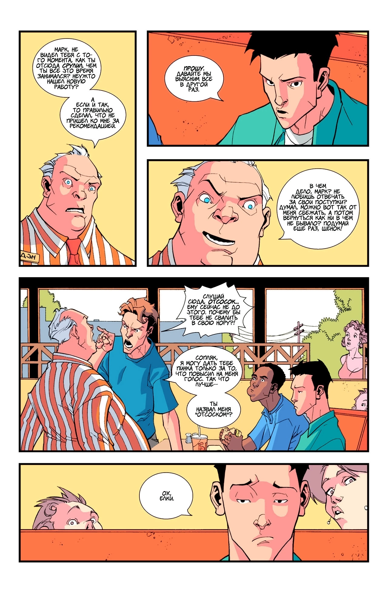 Read Invincible Неуязвимый Manga Online