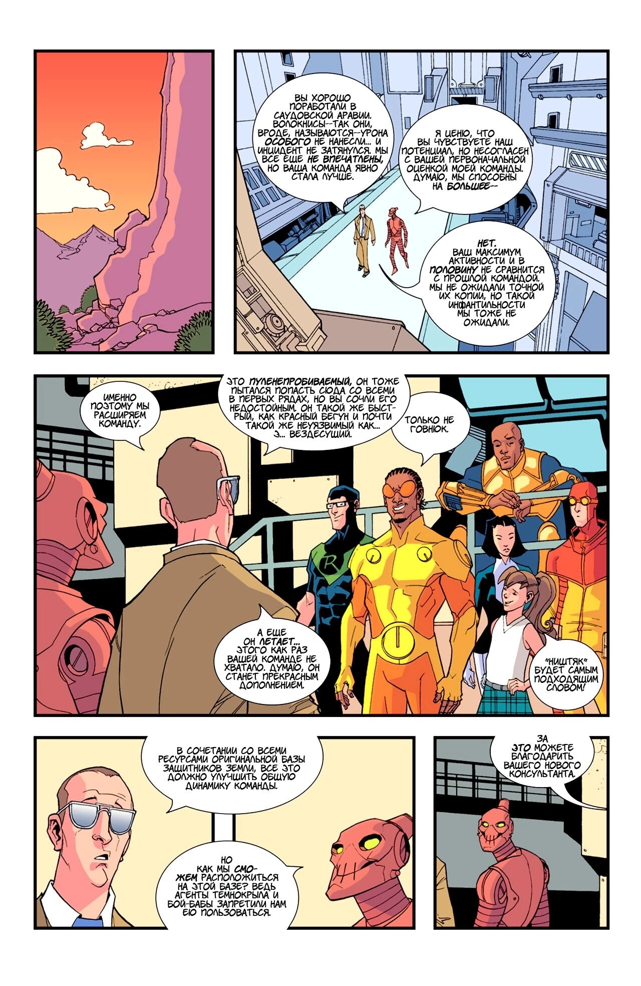 Read Invincible Неуязвимый Manga Online