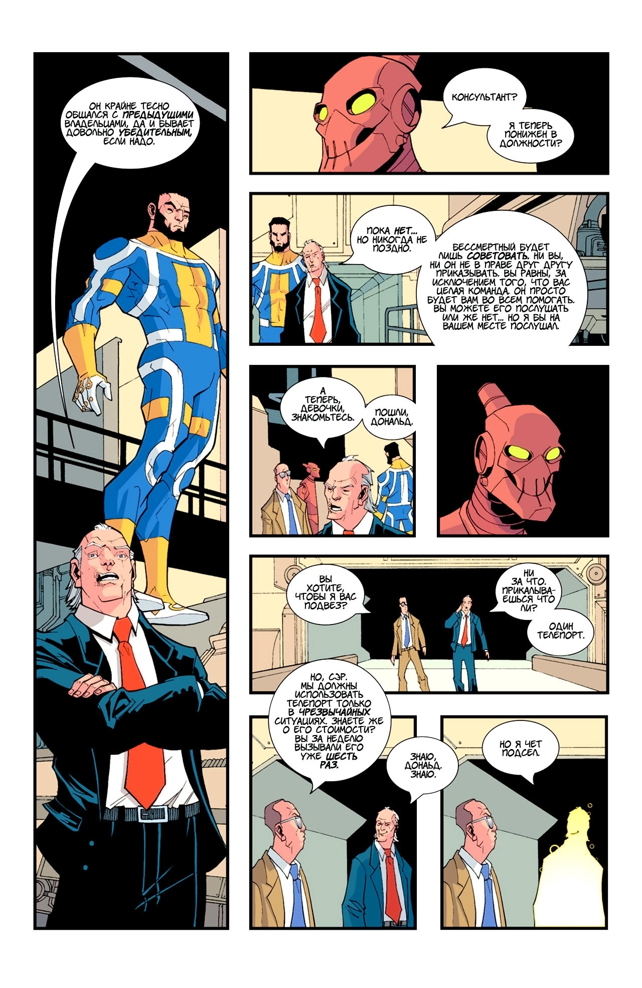 Read Invincible Неуязвимый Manga Online