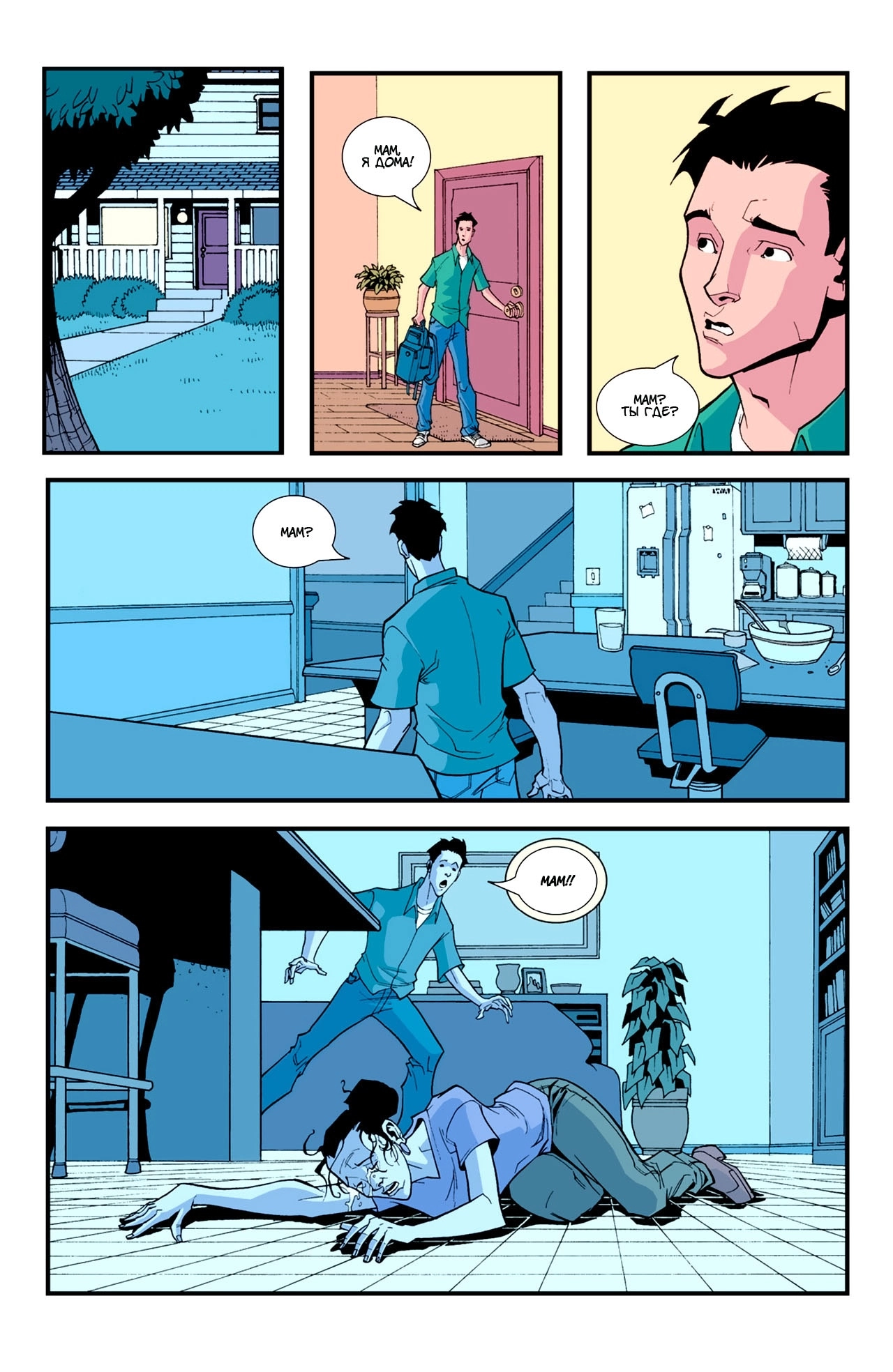 Read Invincible Неуязвимый Manga Online