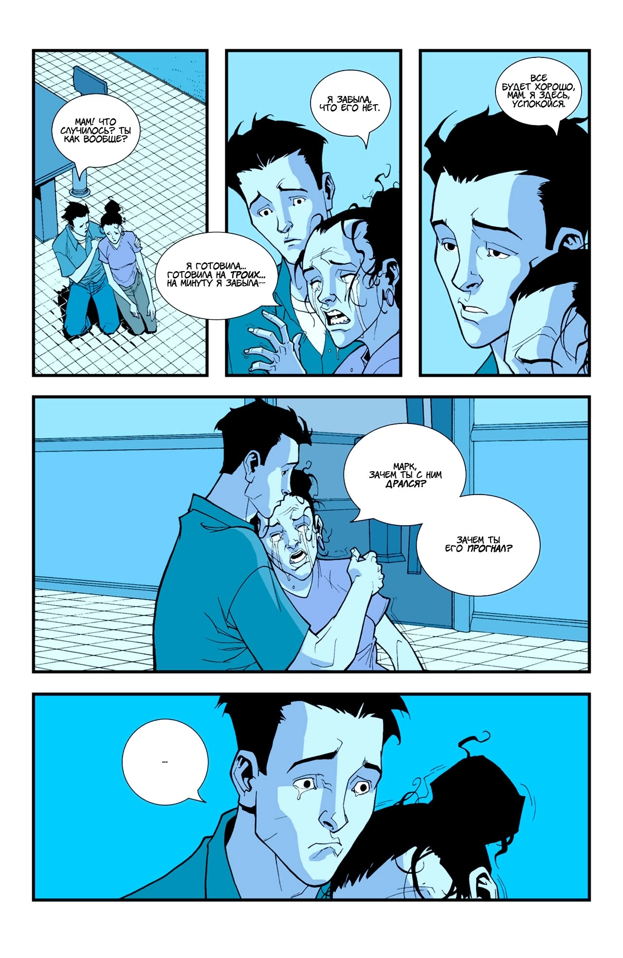 Read Invincible Неуязвимый Manga Online