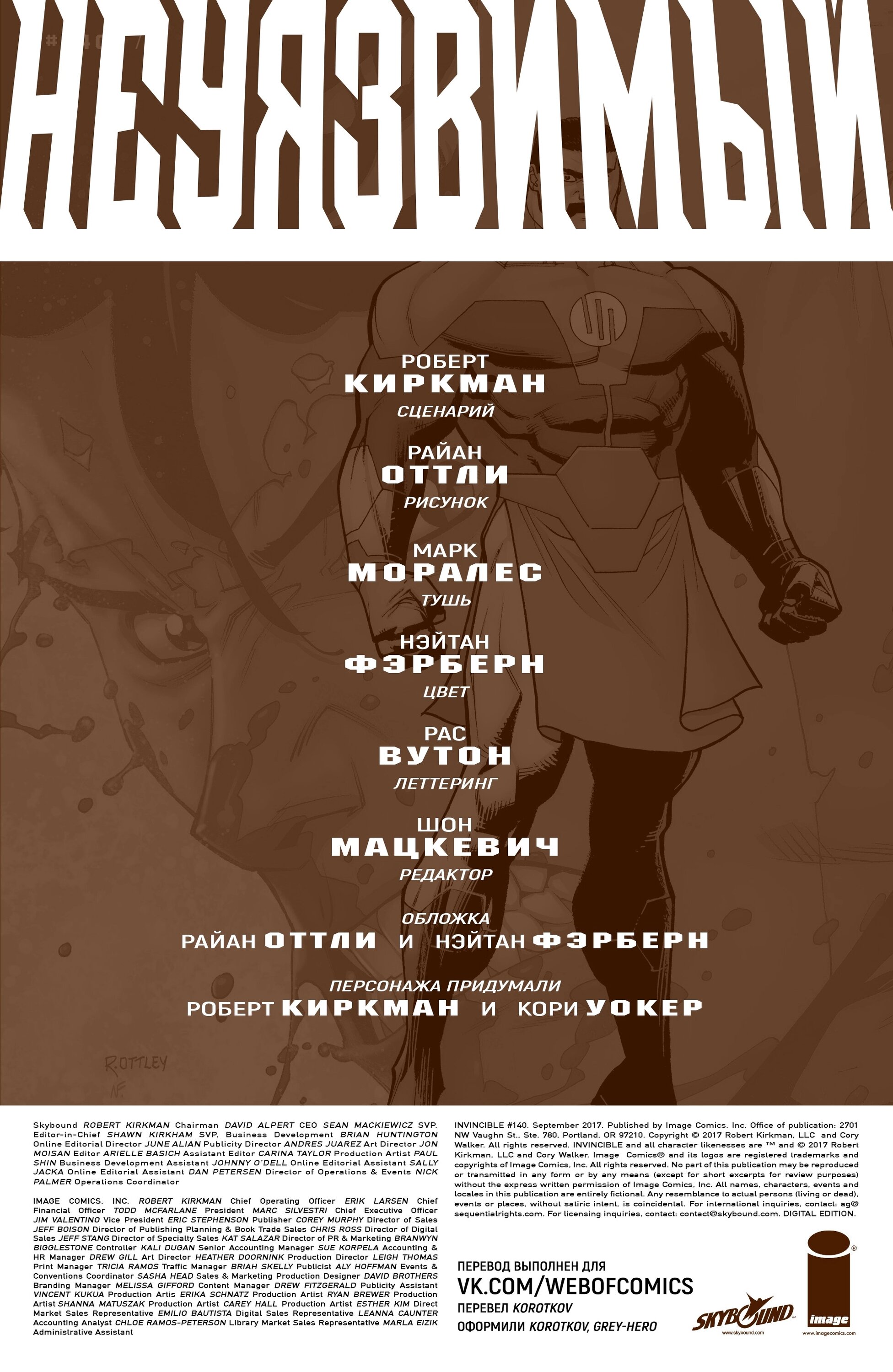 Read Invincible Неуязвимый Manga Online